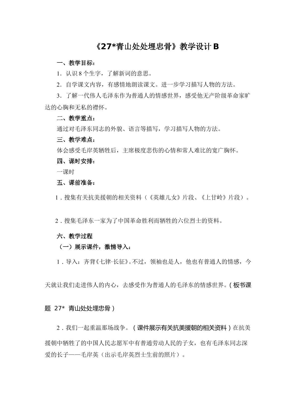 教学设计（B案）