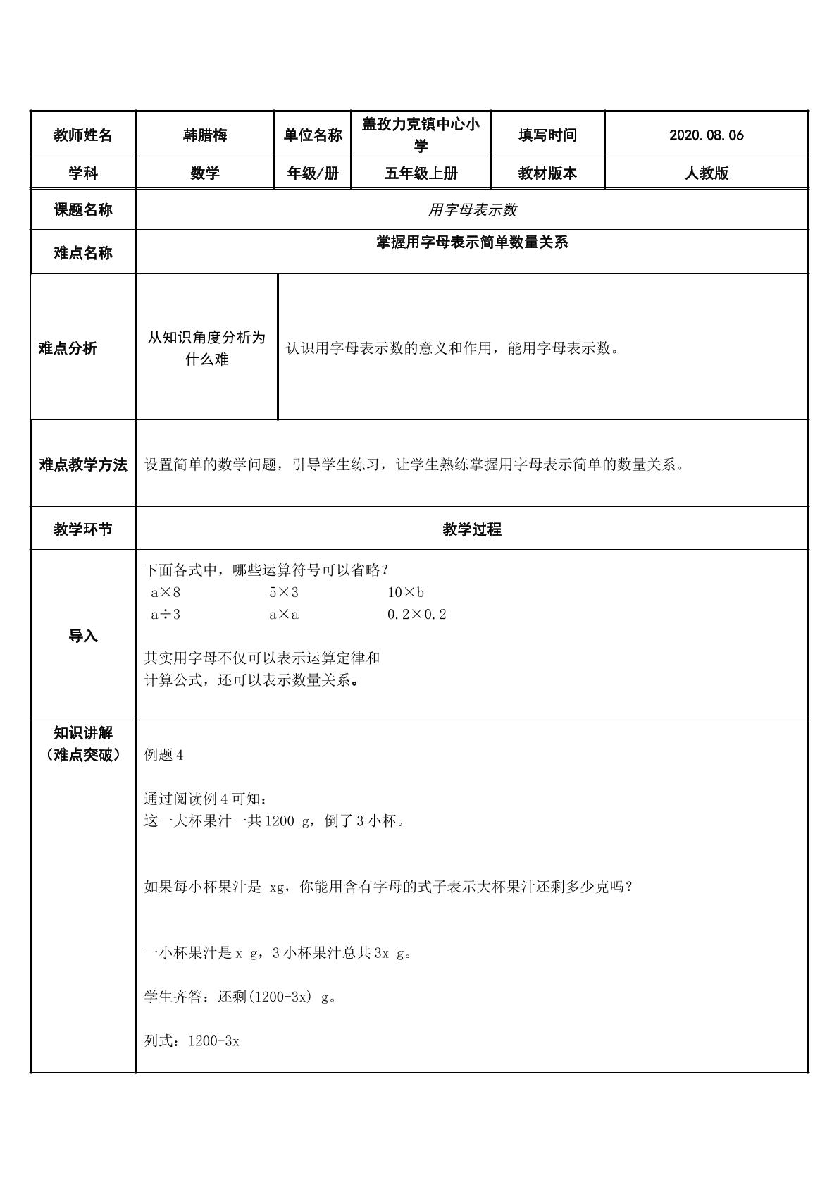 用字母表示数