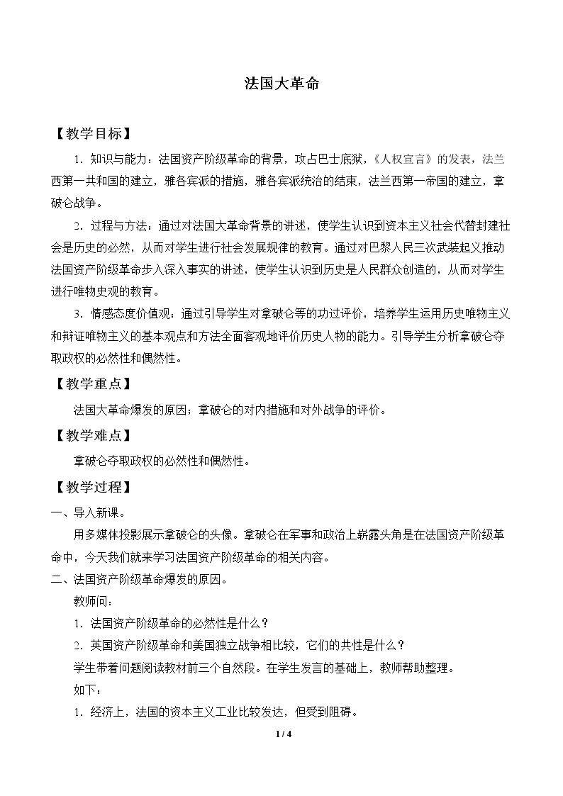 法国大革命