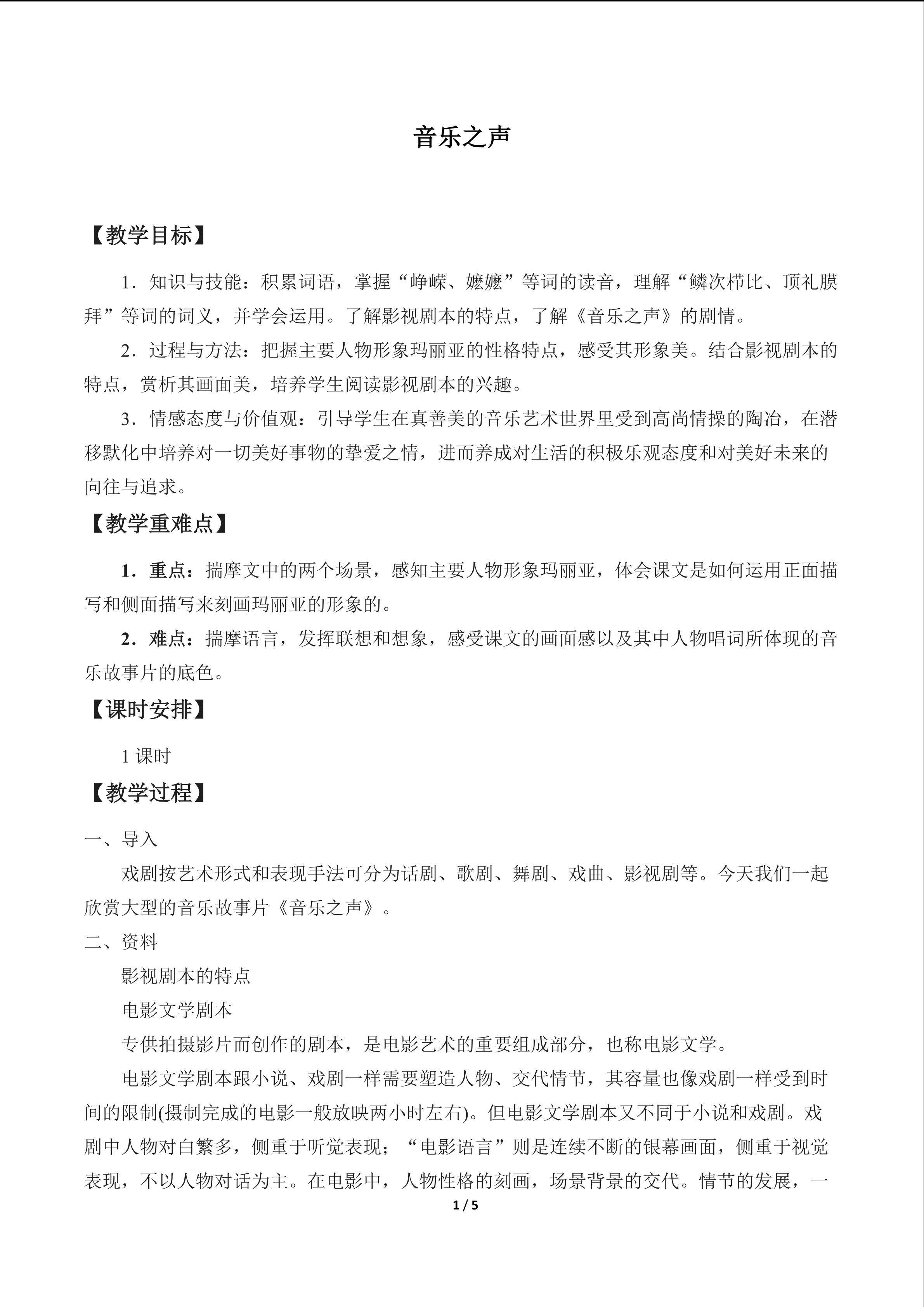 音乐之声_教案1