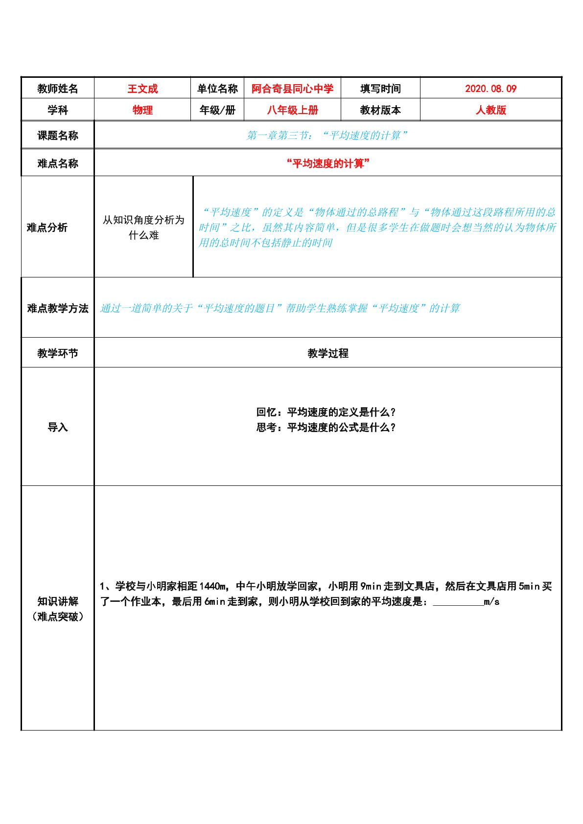 平均速度的计算