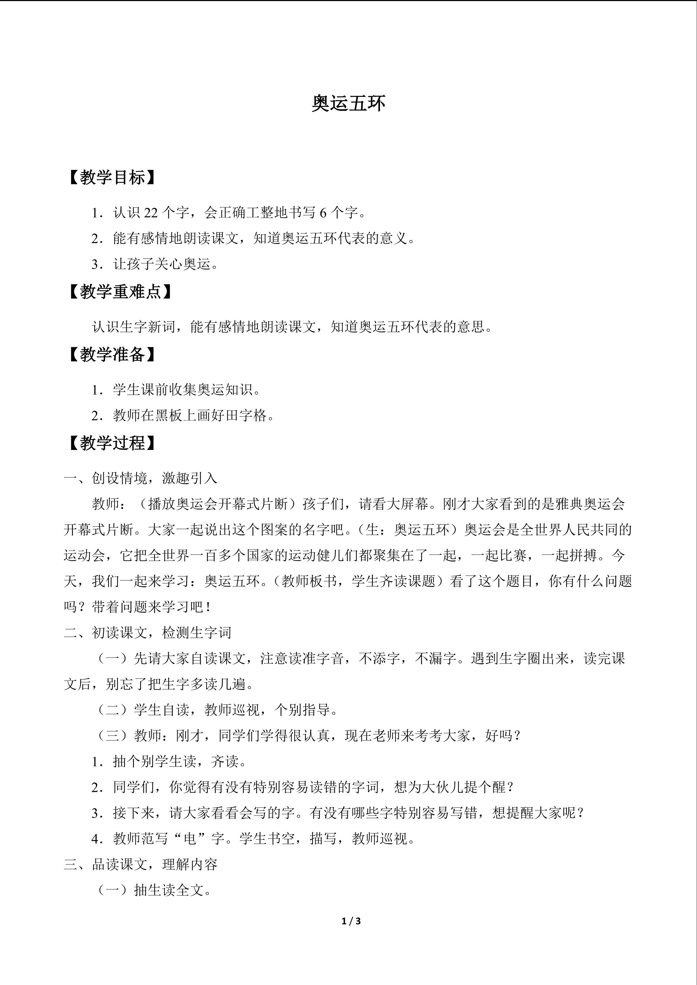 奥运五环_教案1