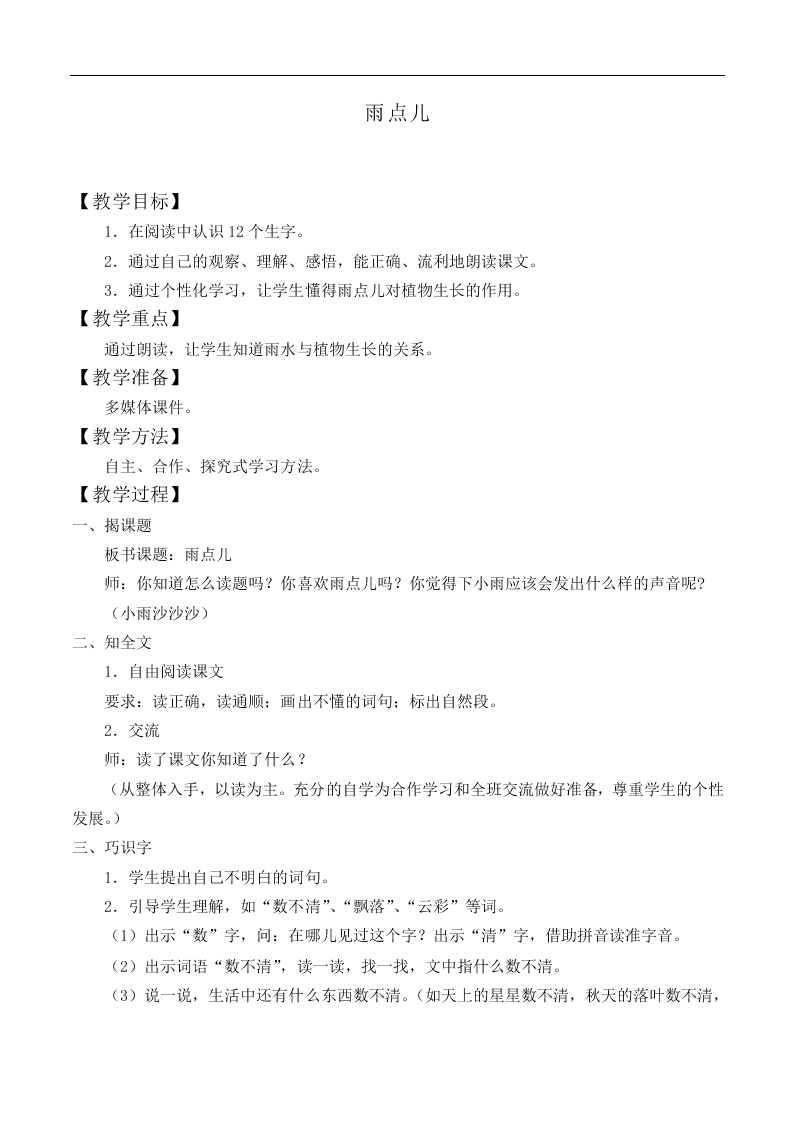 雨点儿_教案4