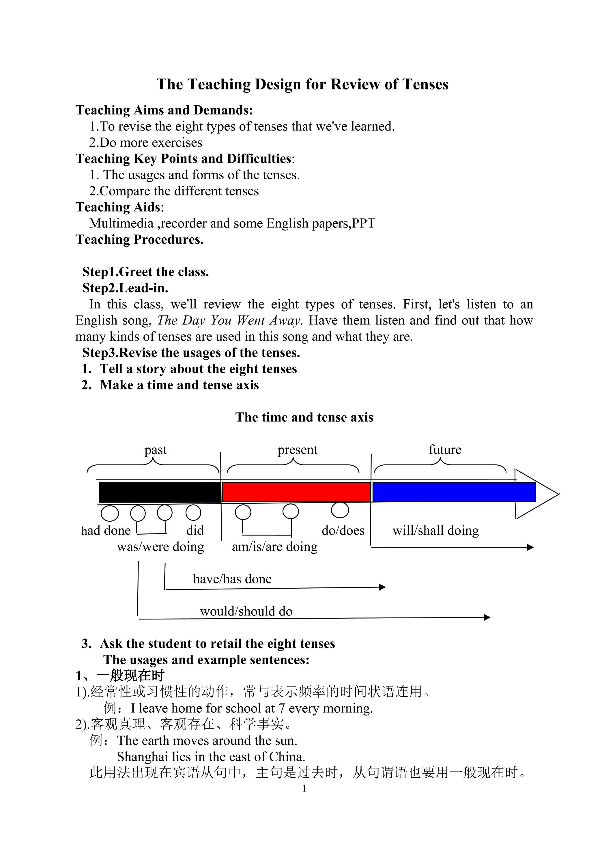 英语时态复习教学设计