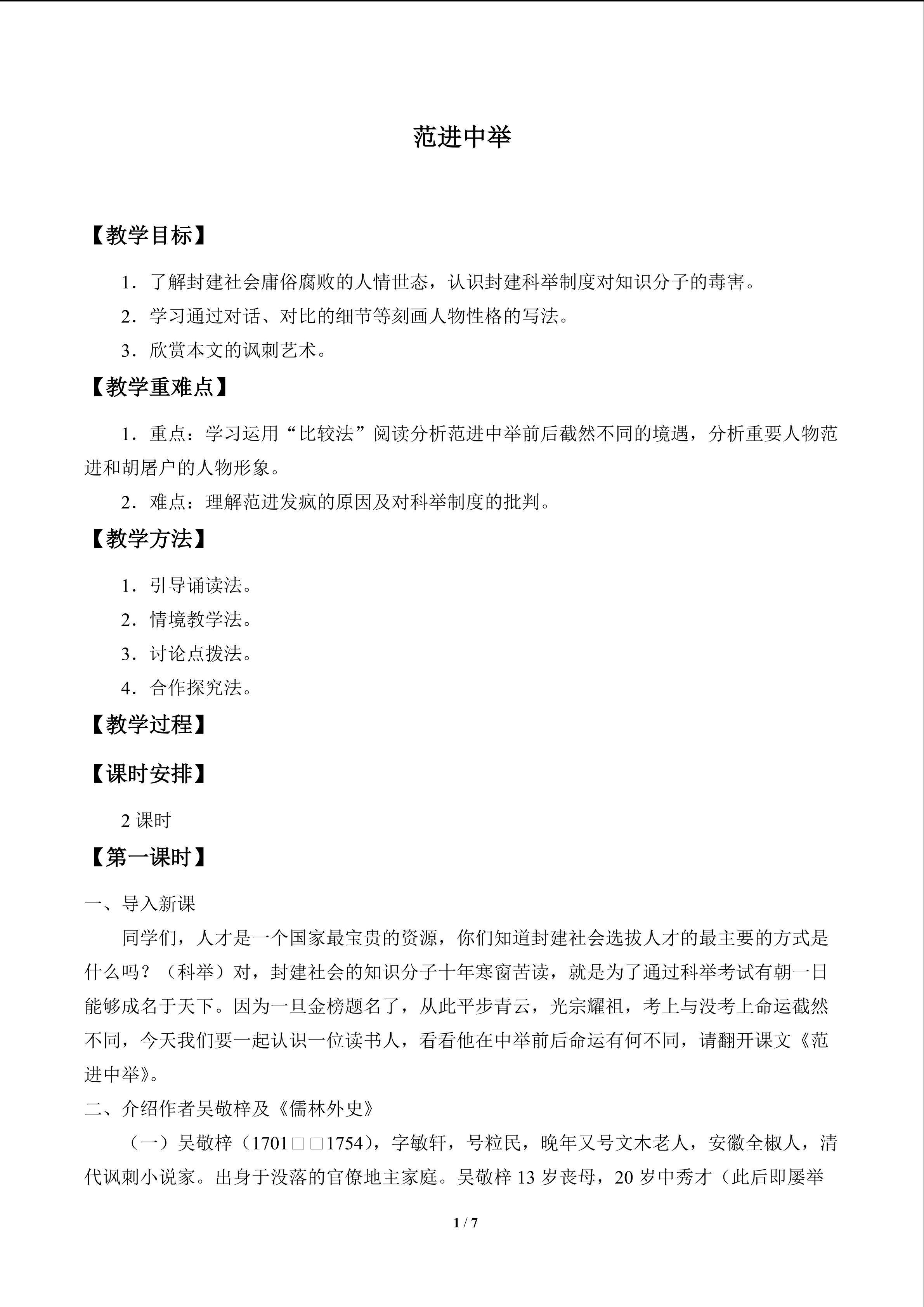 范进中举_教案1