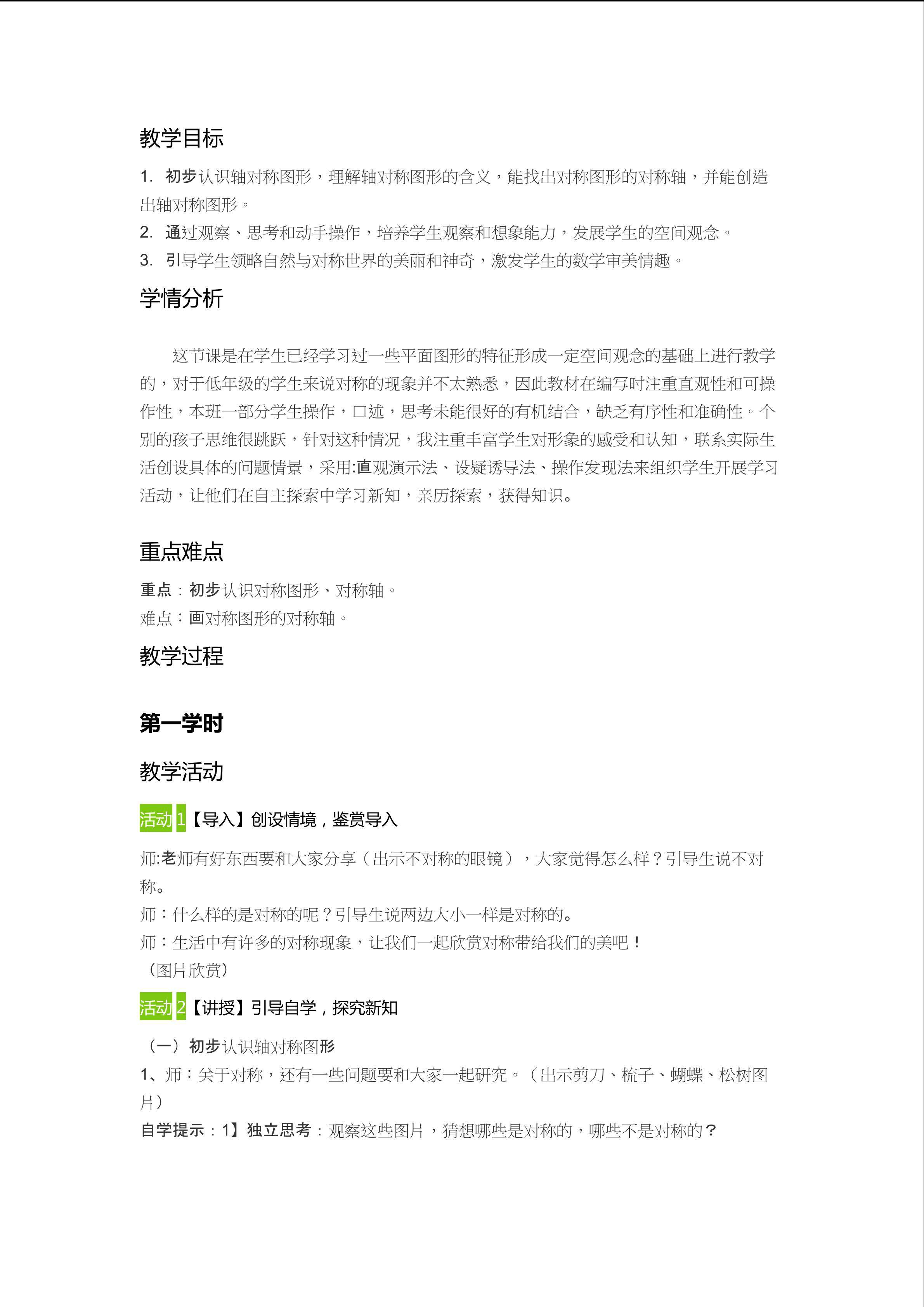教学设计