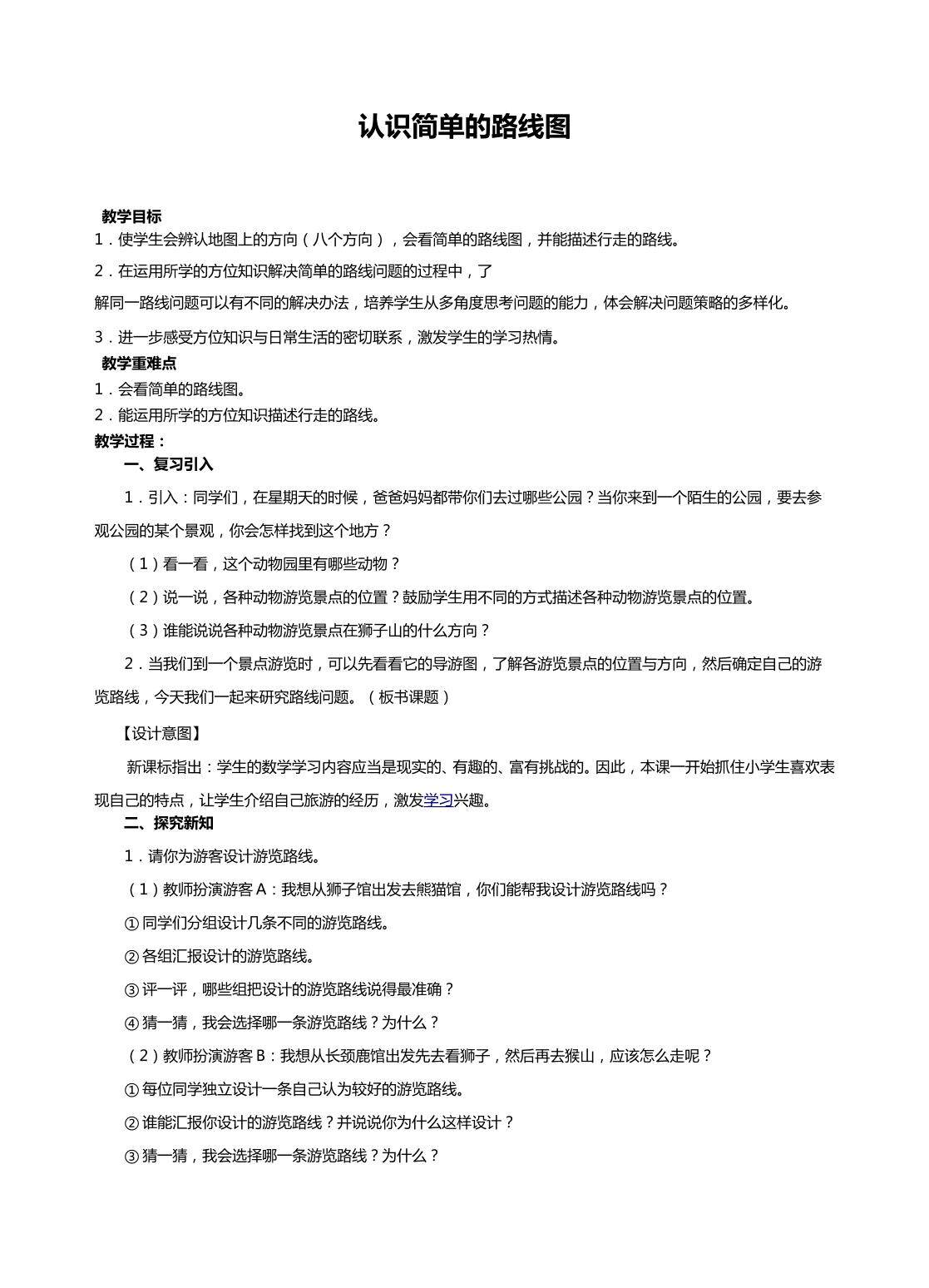 认识简单的路线图
