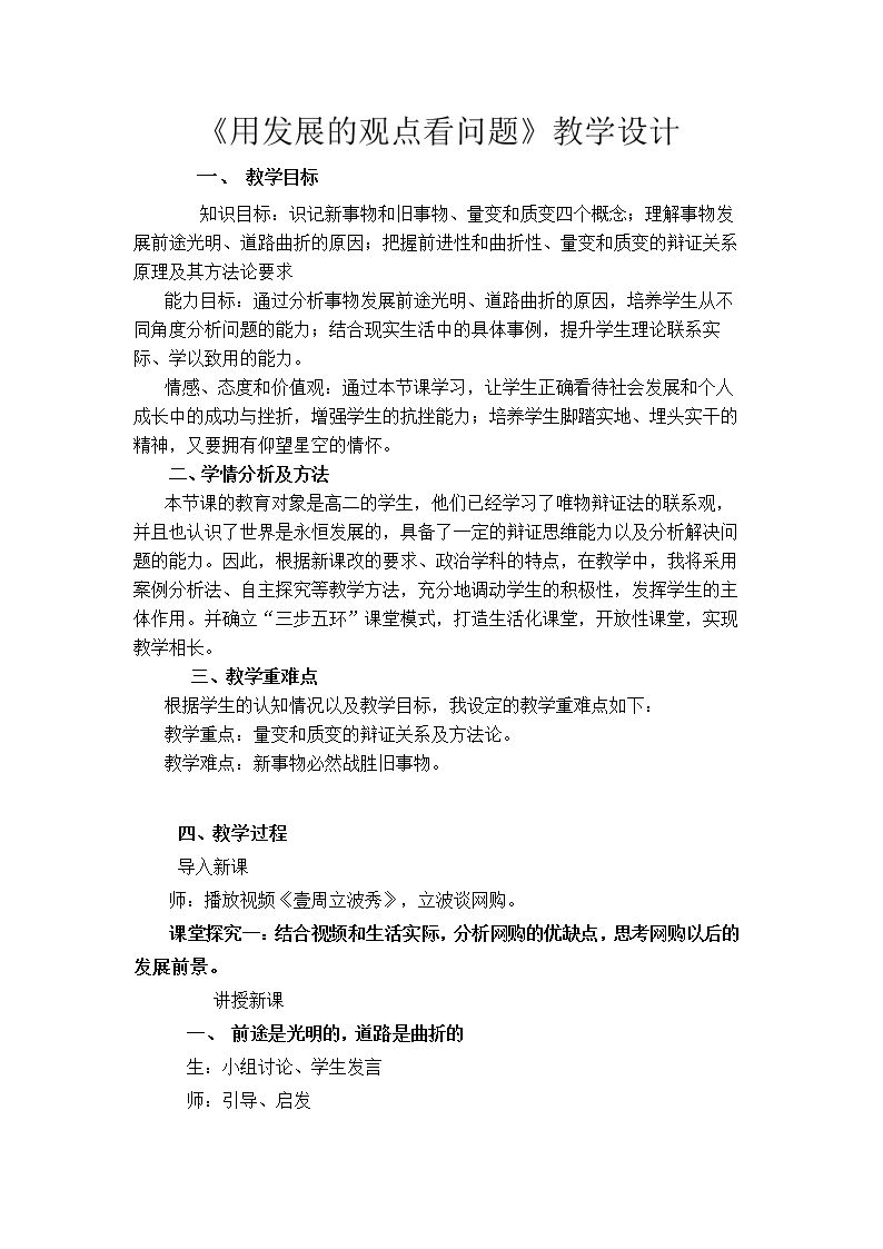 用发展的观点看问题