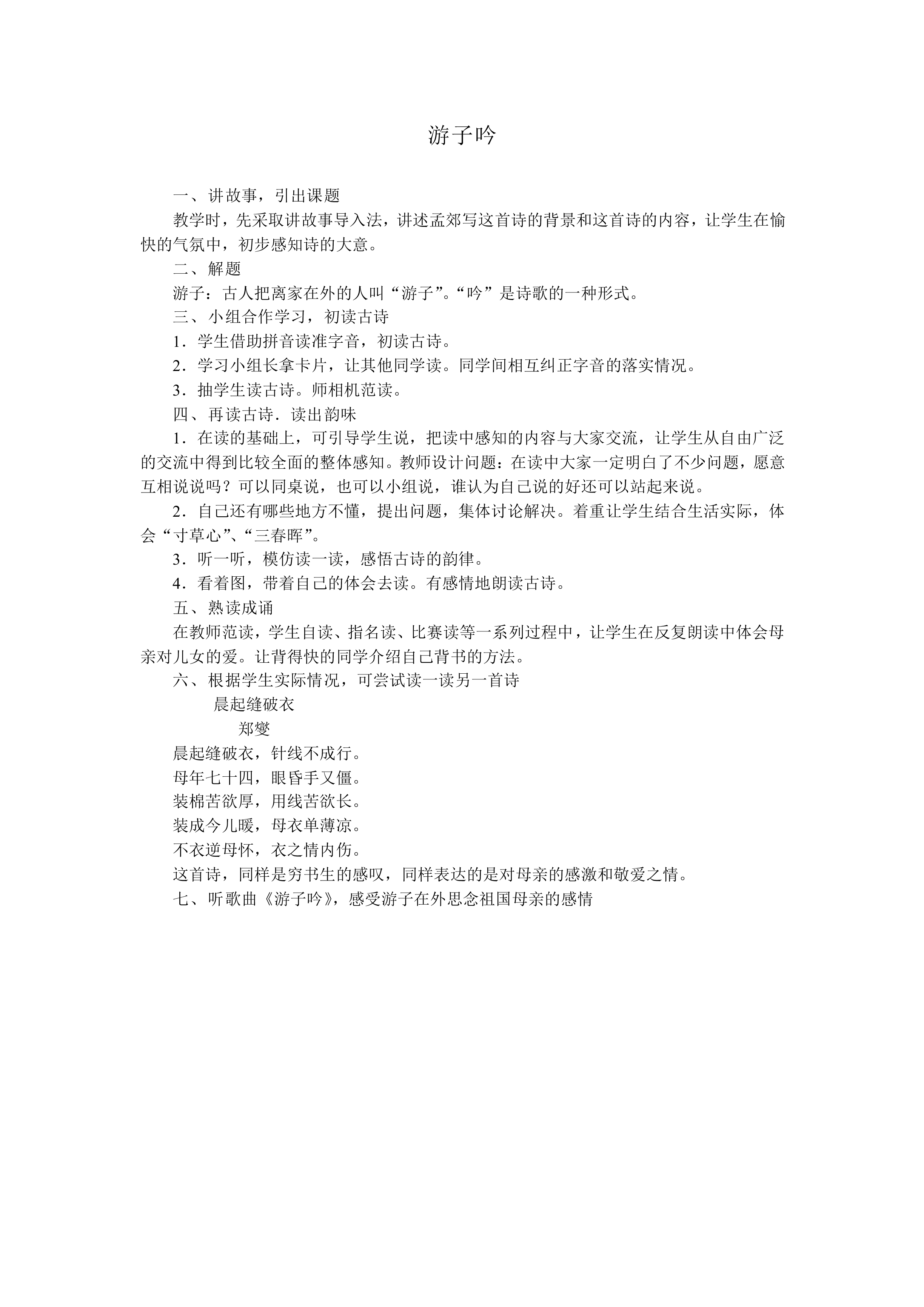 游子吟_教案1