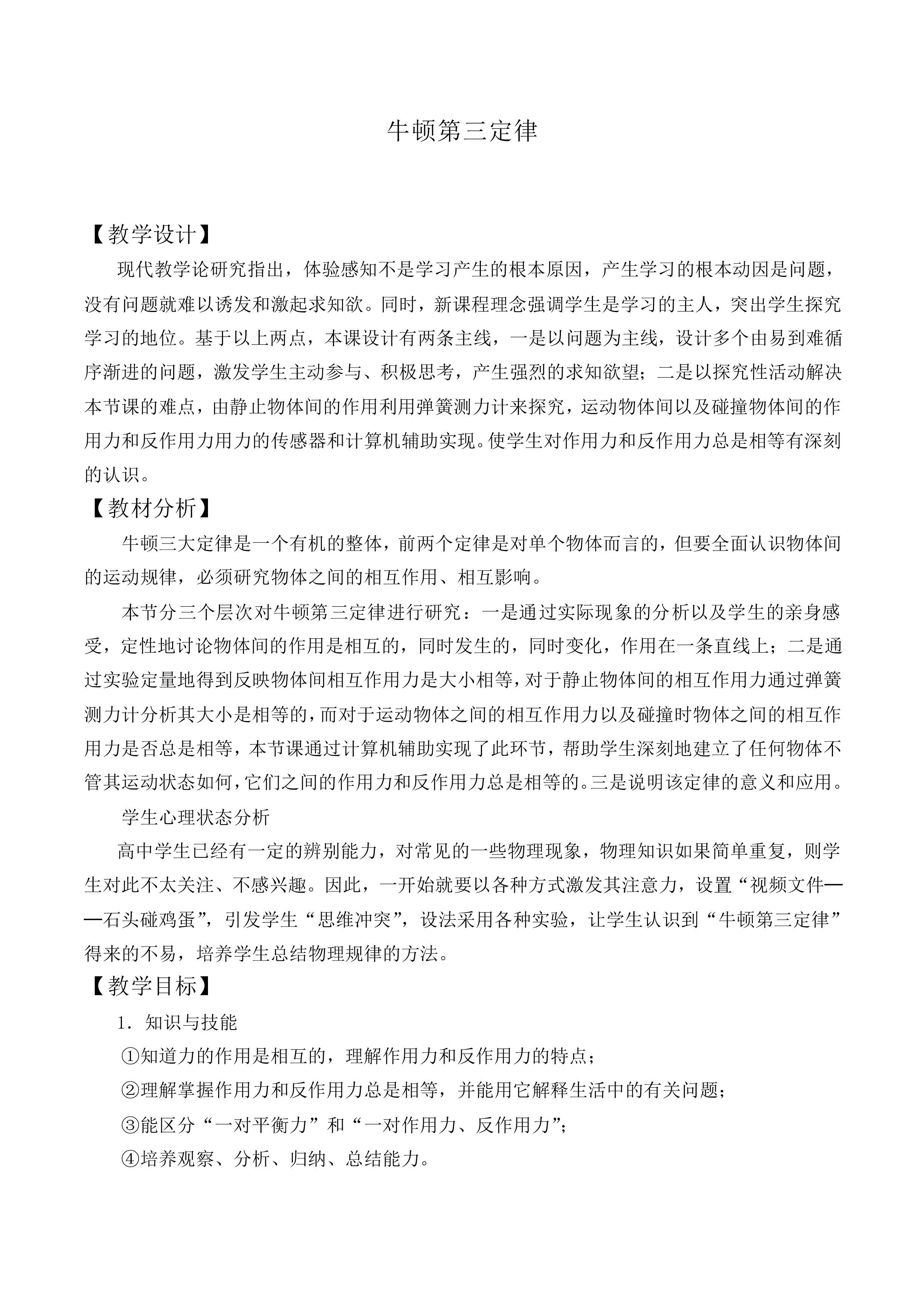 牛顿第三定律_教案9