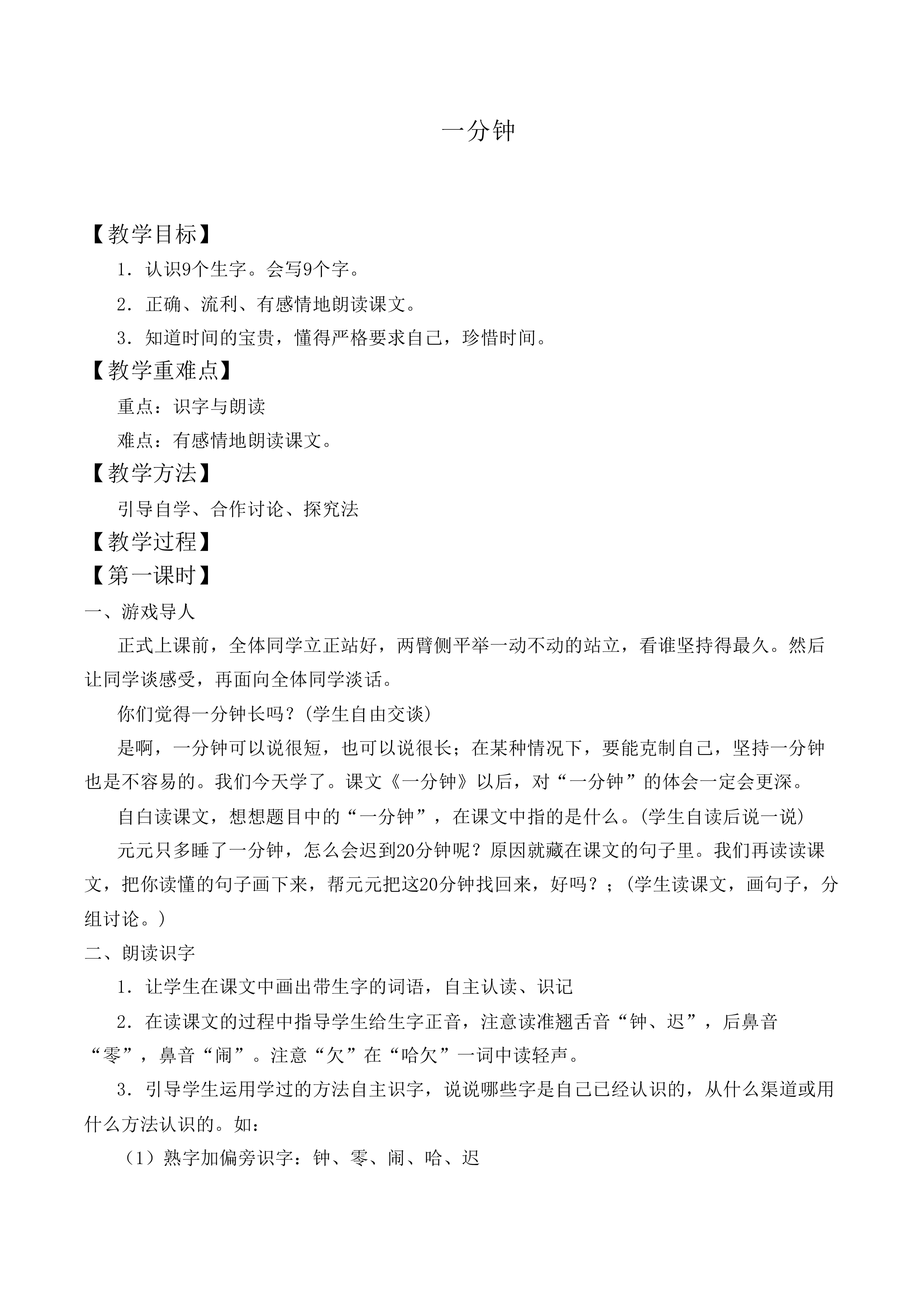 一分钟 _教案6