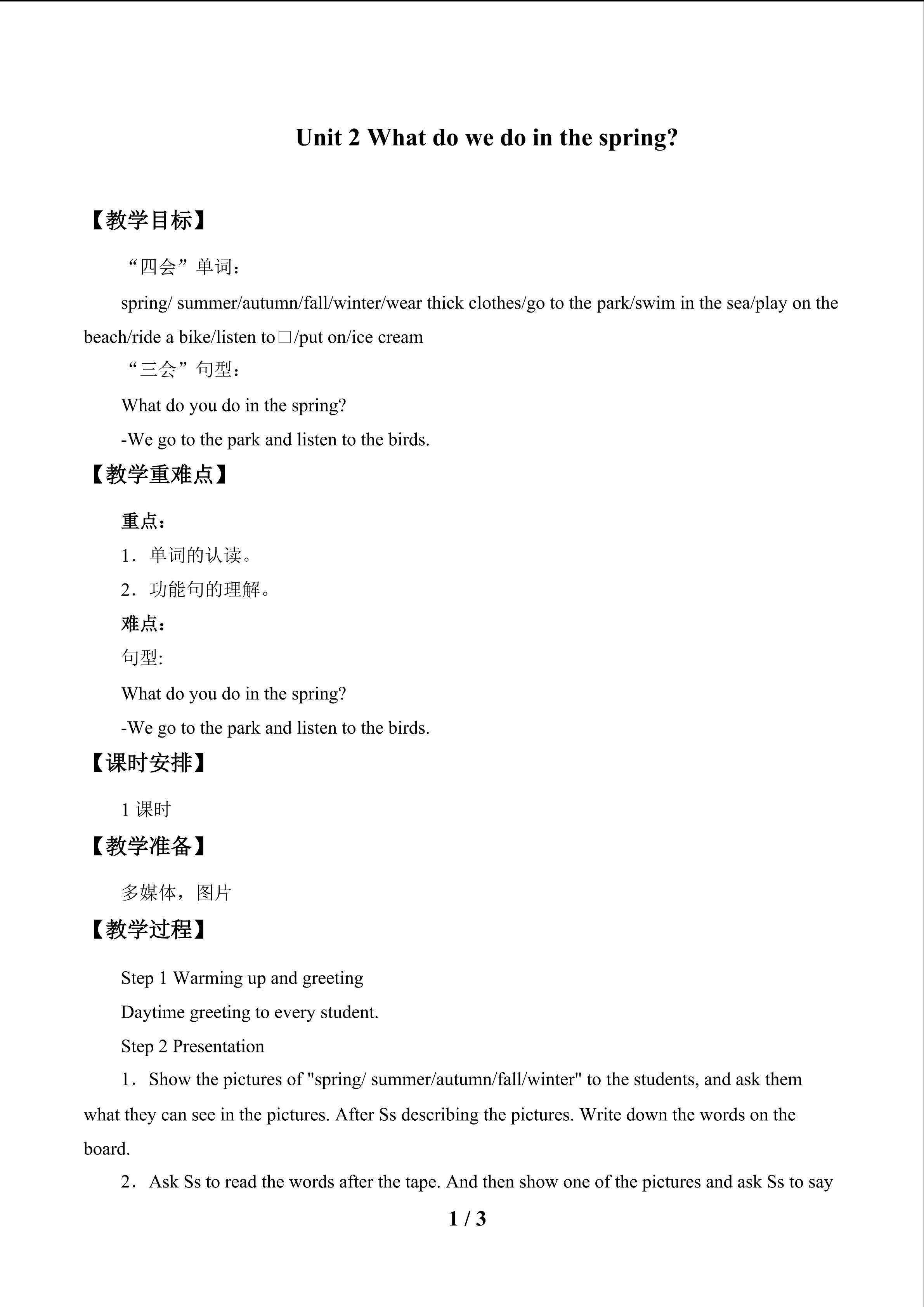 What do we do in the spring?_教案1