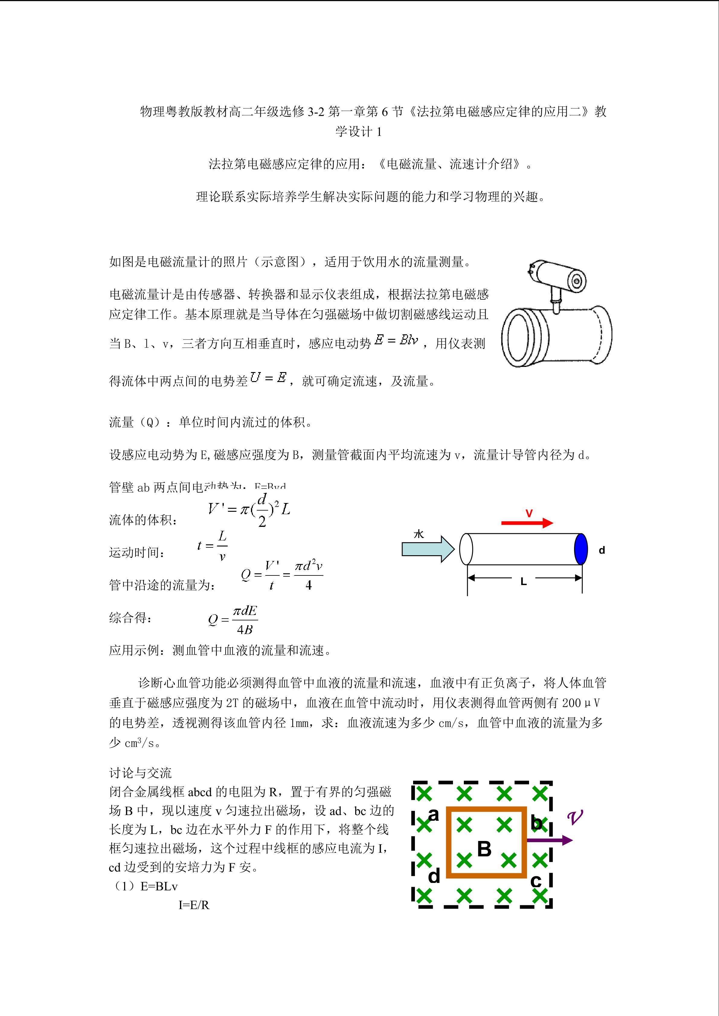 物理粤教版高二年级选修3-2第一章第6节教学设计1