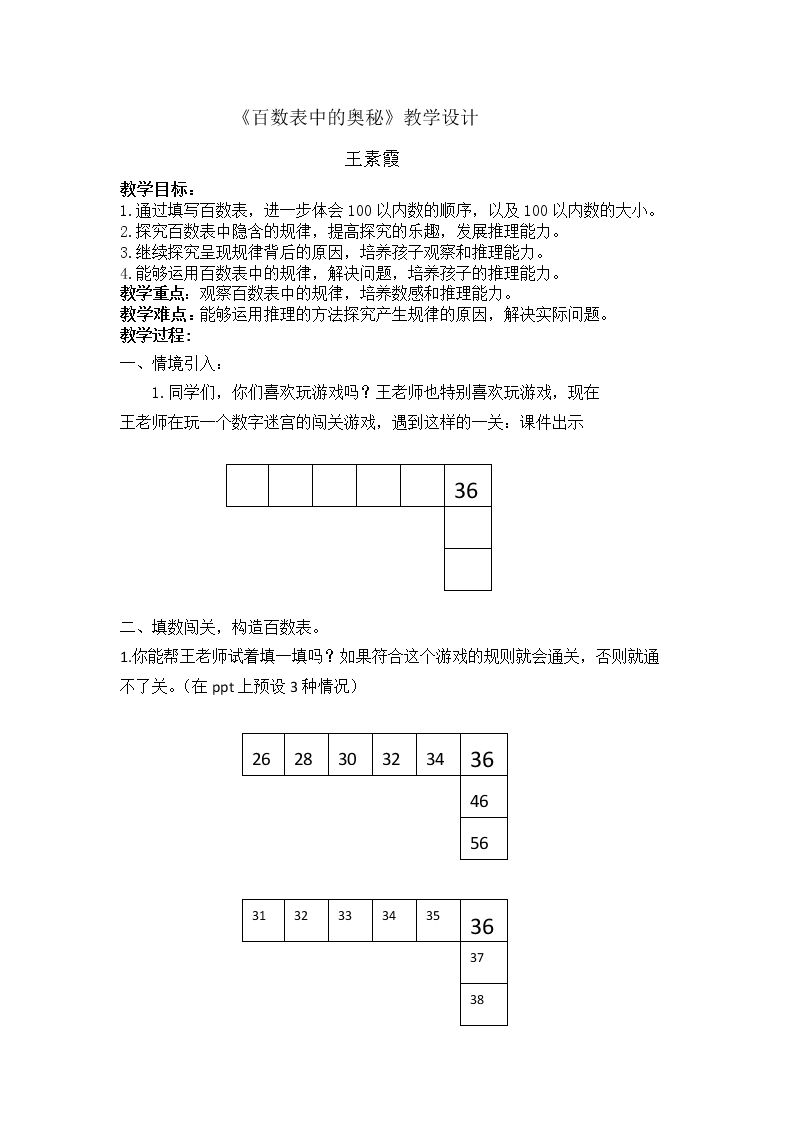 做个百数表