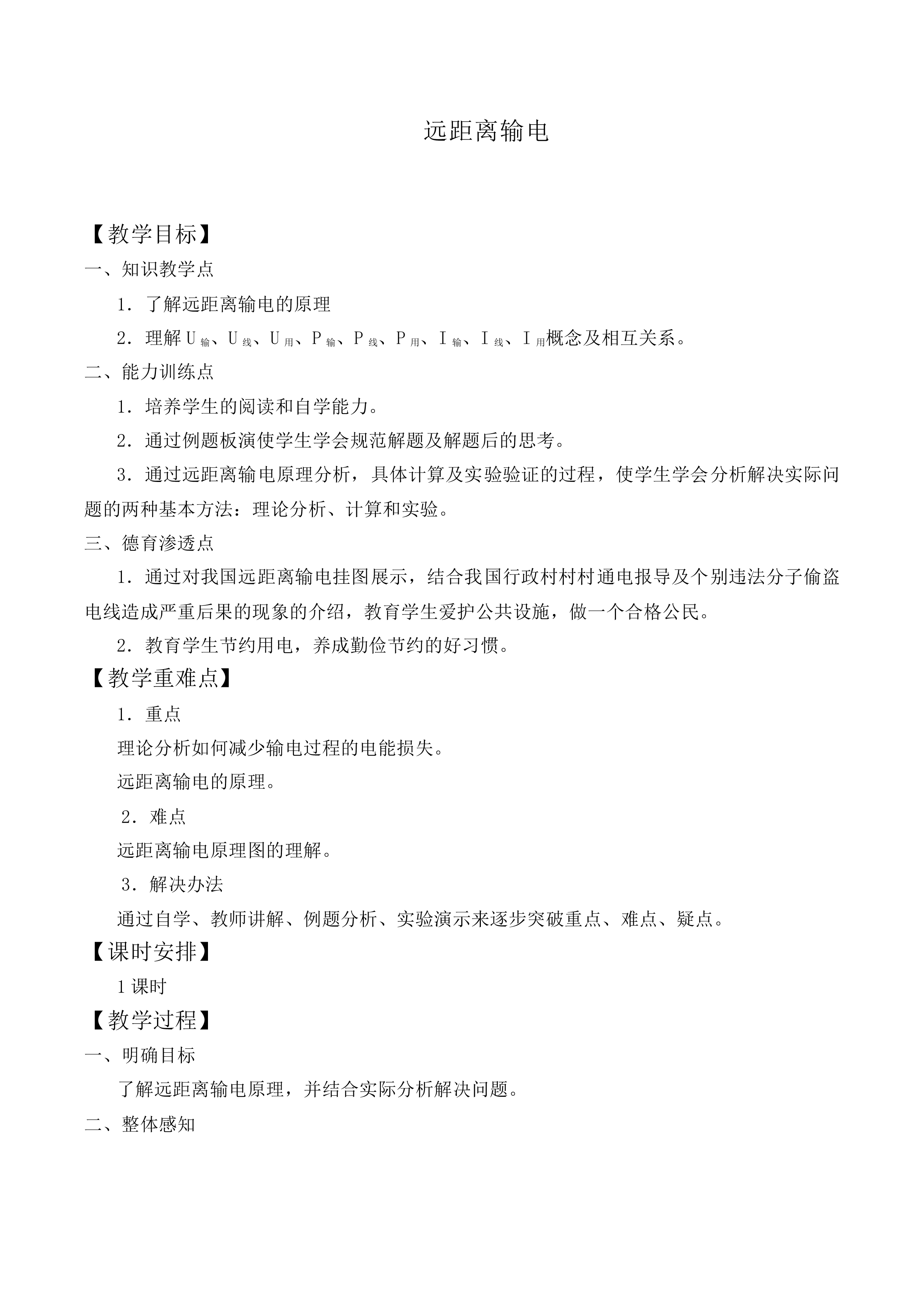 高压输电_教案2