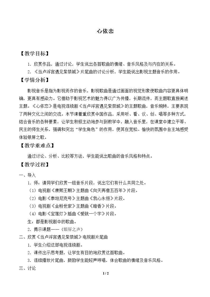 心依恋