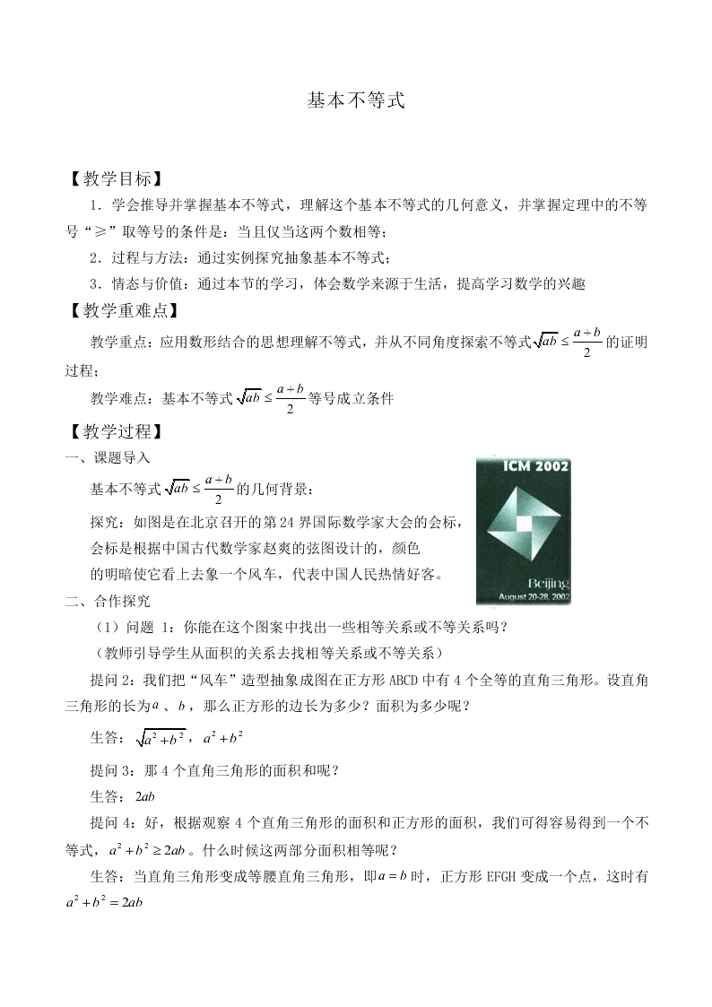 基本不等式_教案5