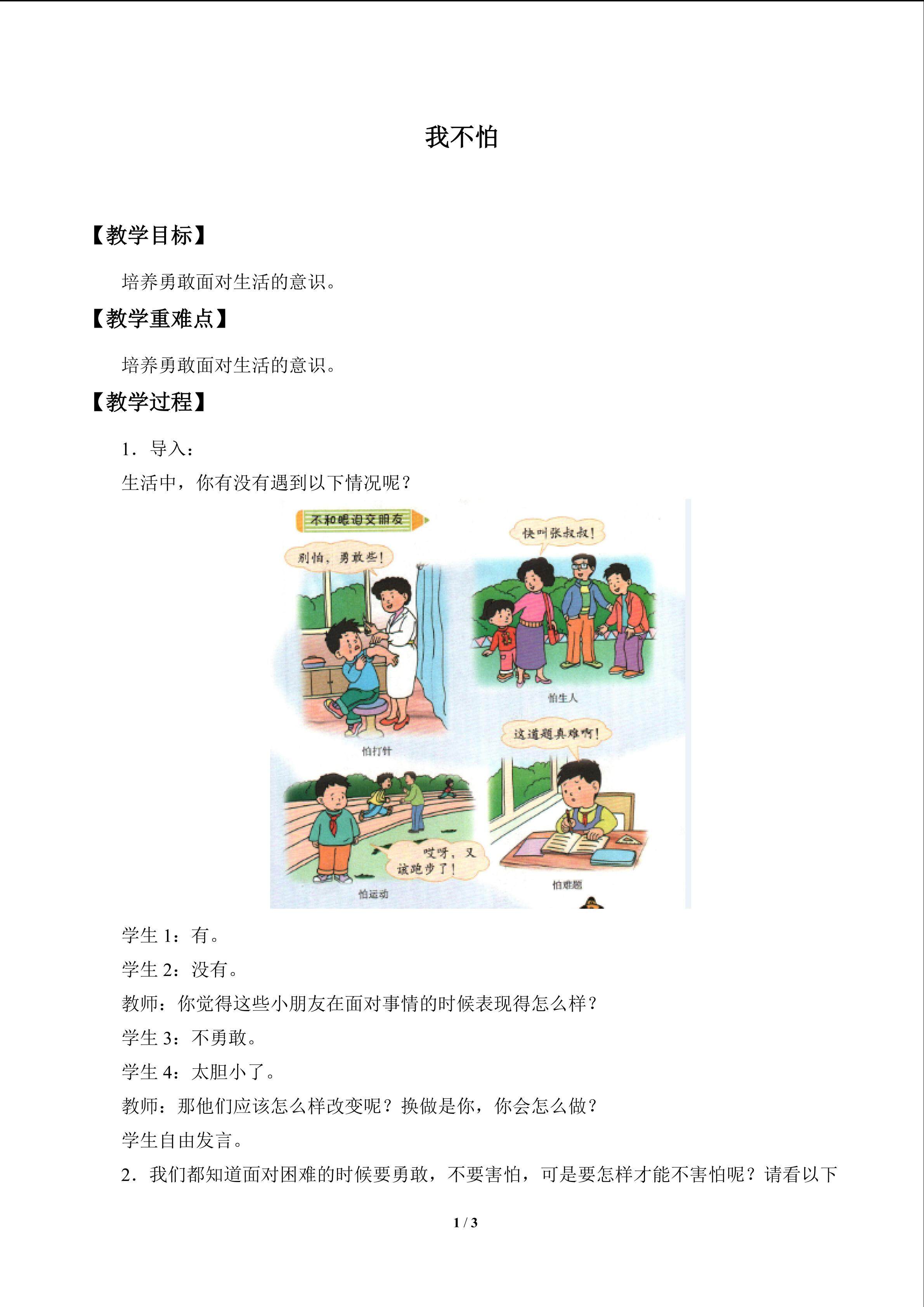 我不怕_教案1