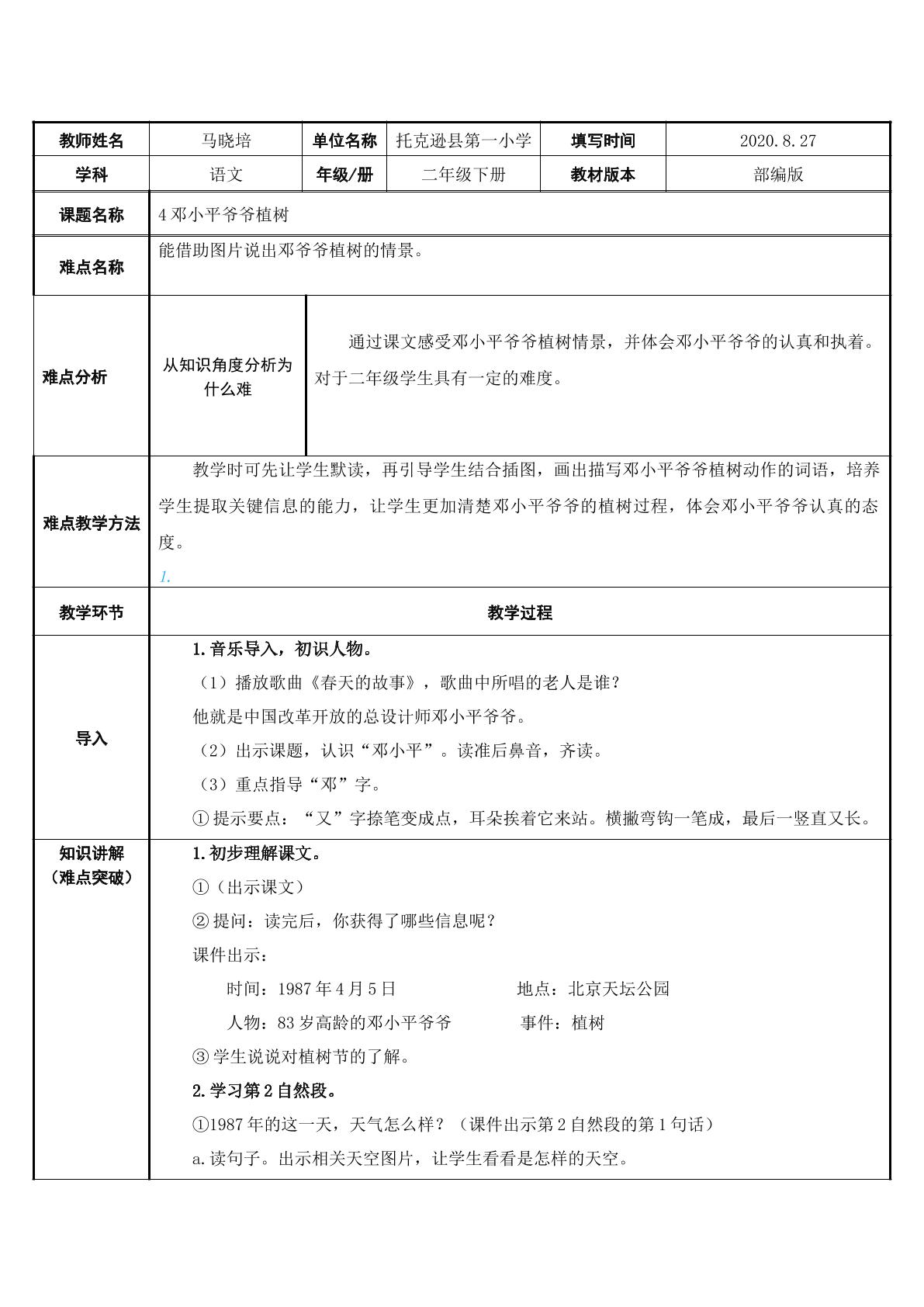 邓小平爷爷植树