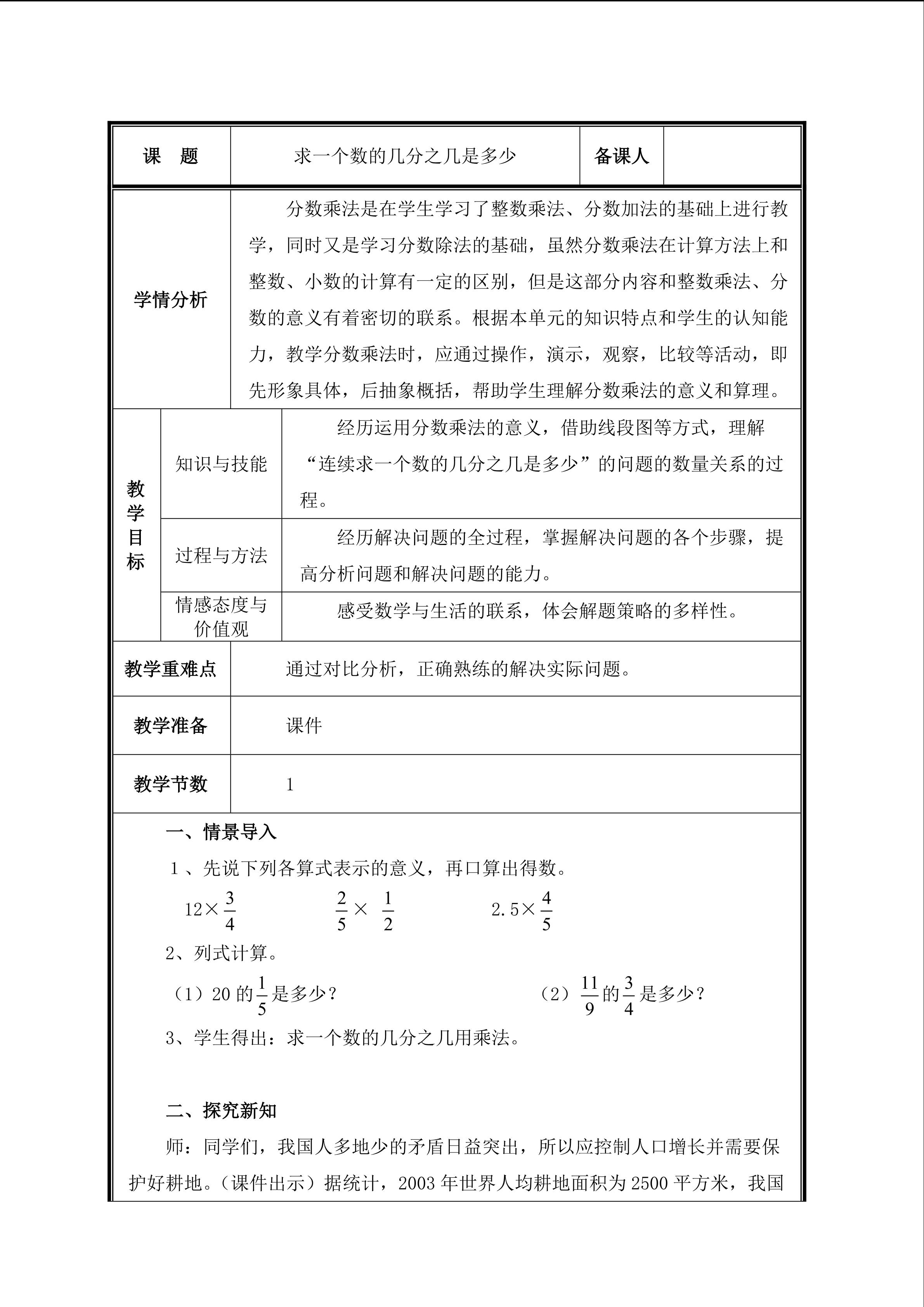 第5课时  解决问题（一）教案