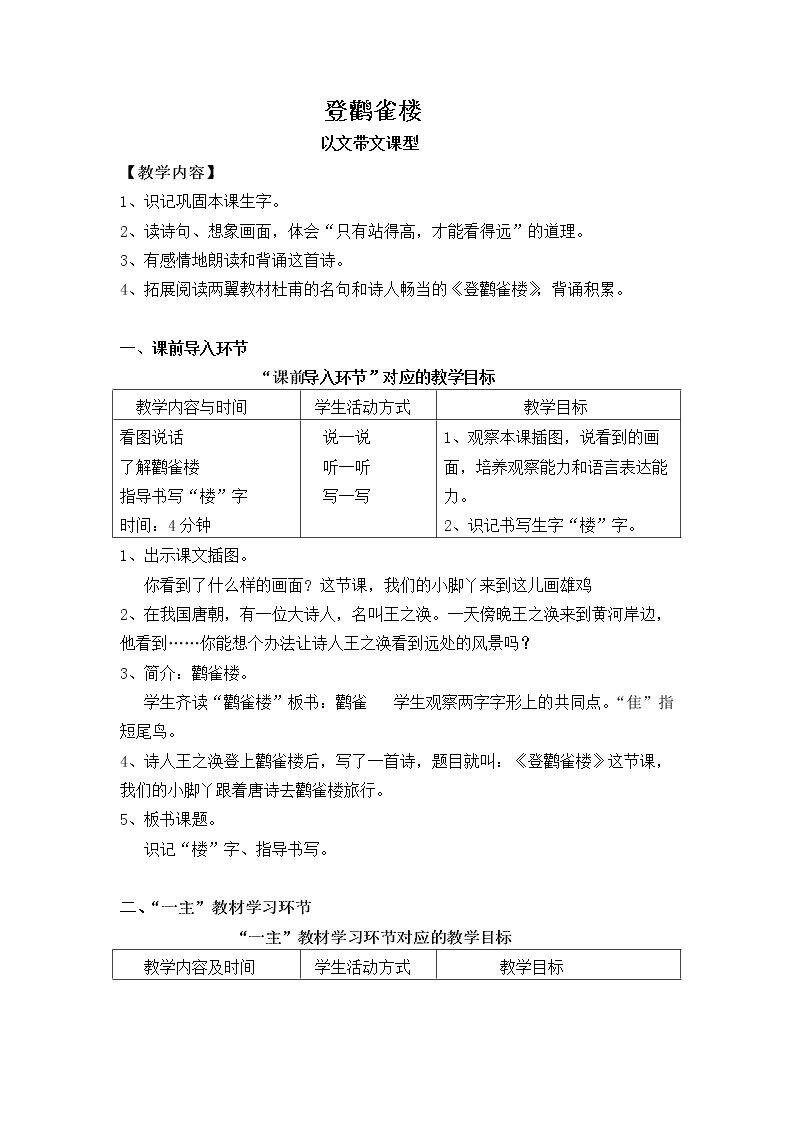 登鹳雀楼