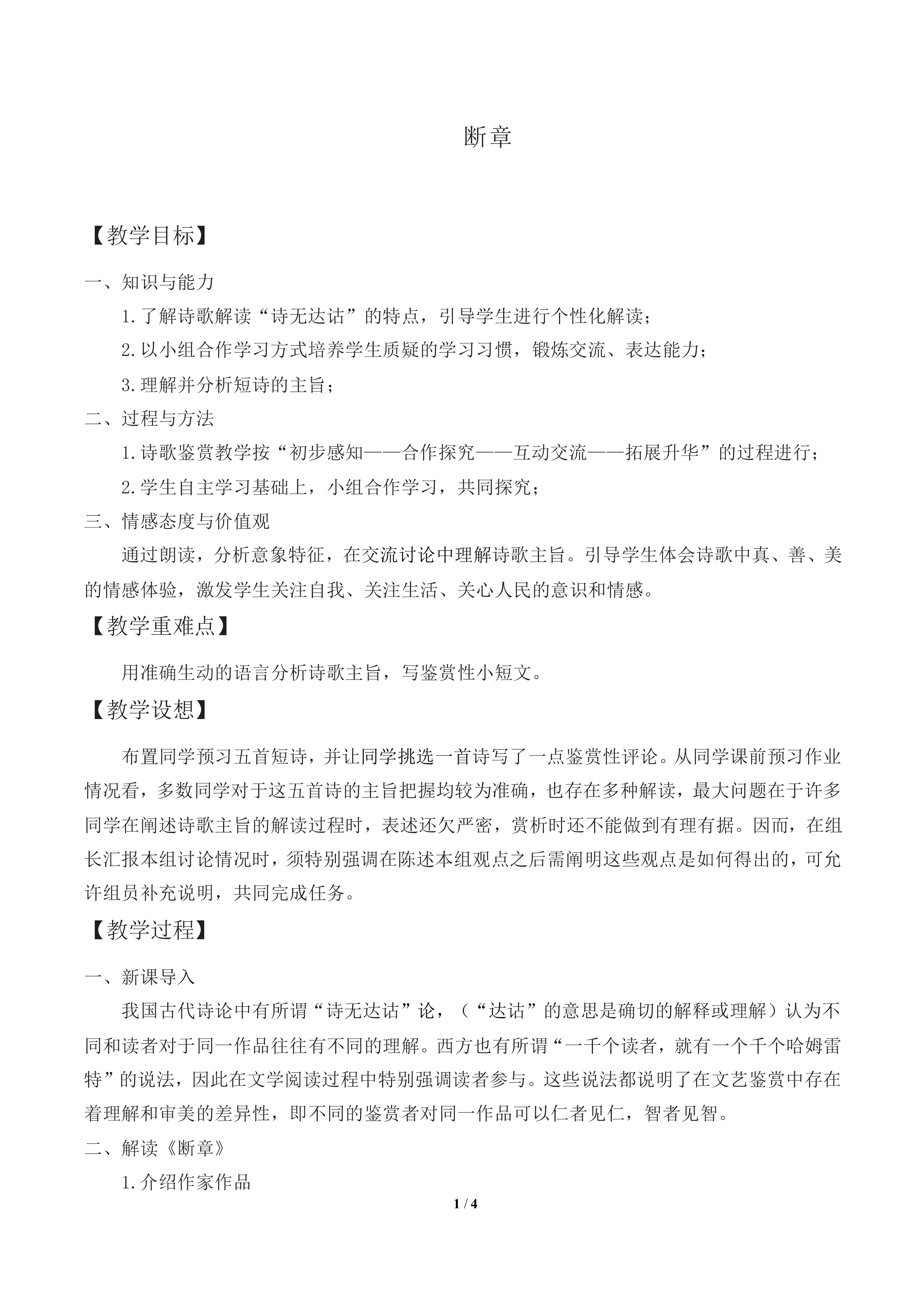 断章_教案1
