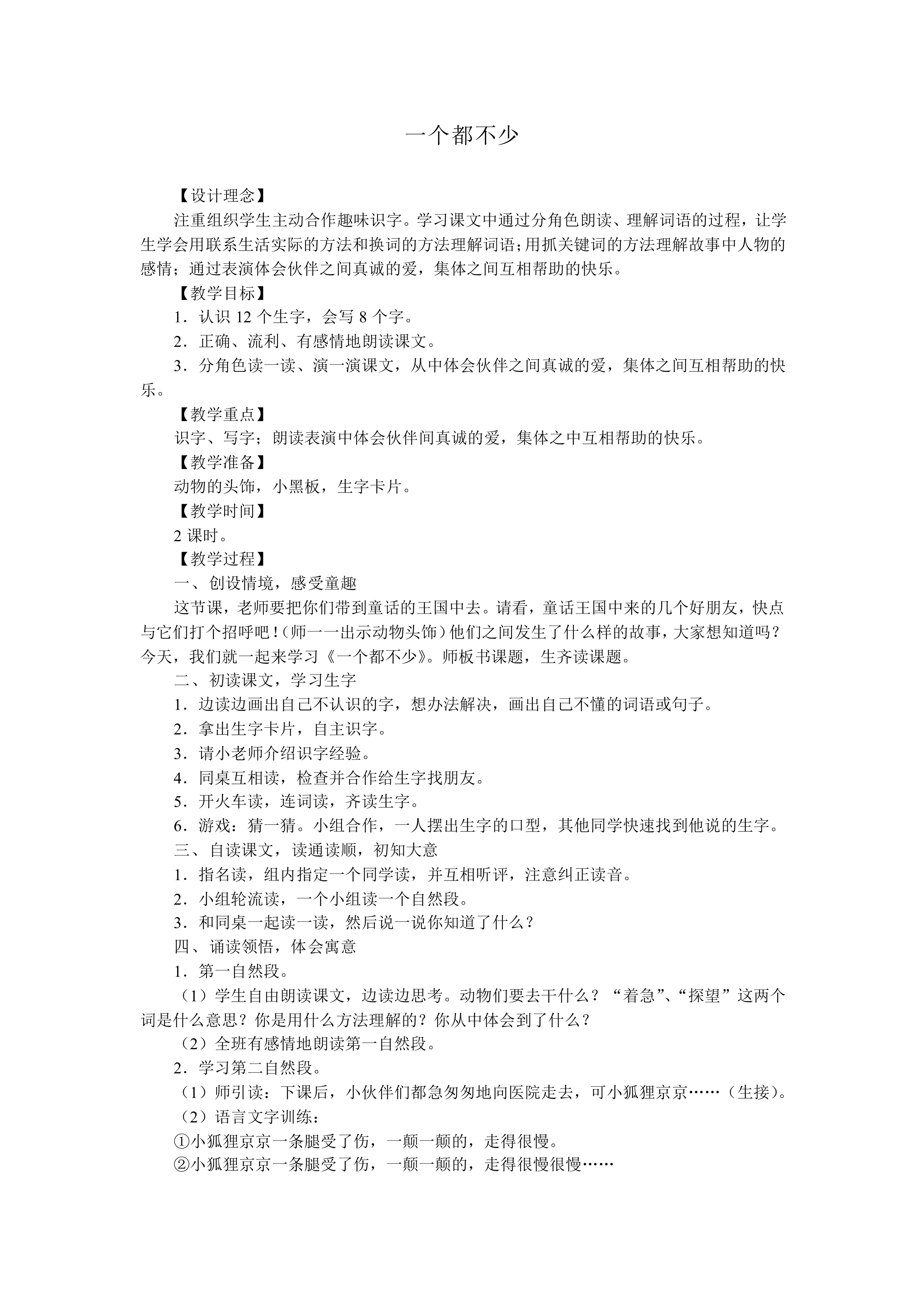 一个都不少_教案2