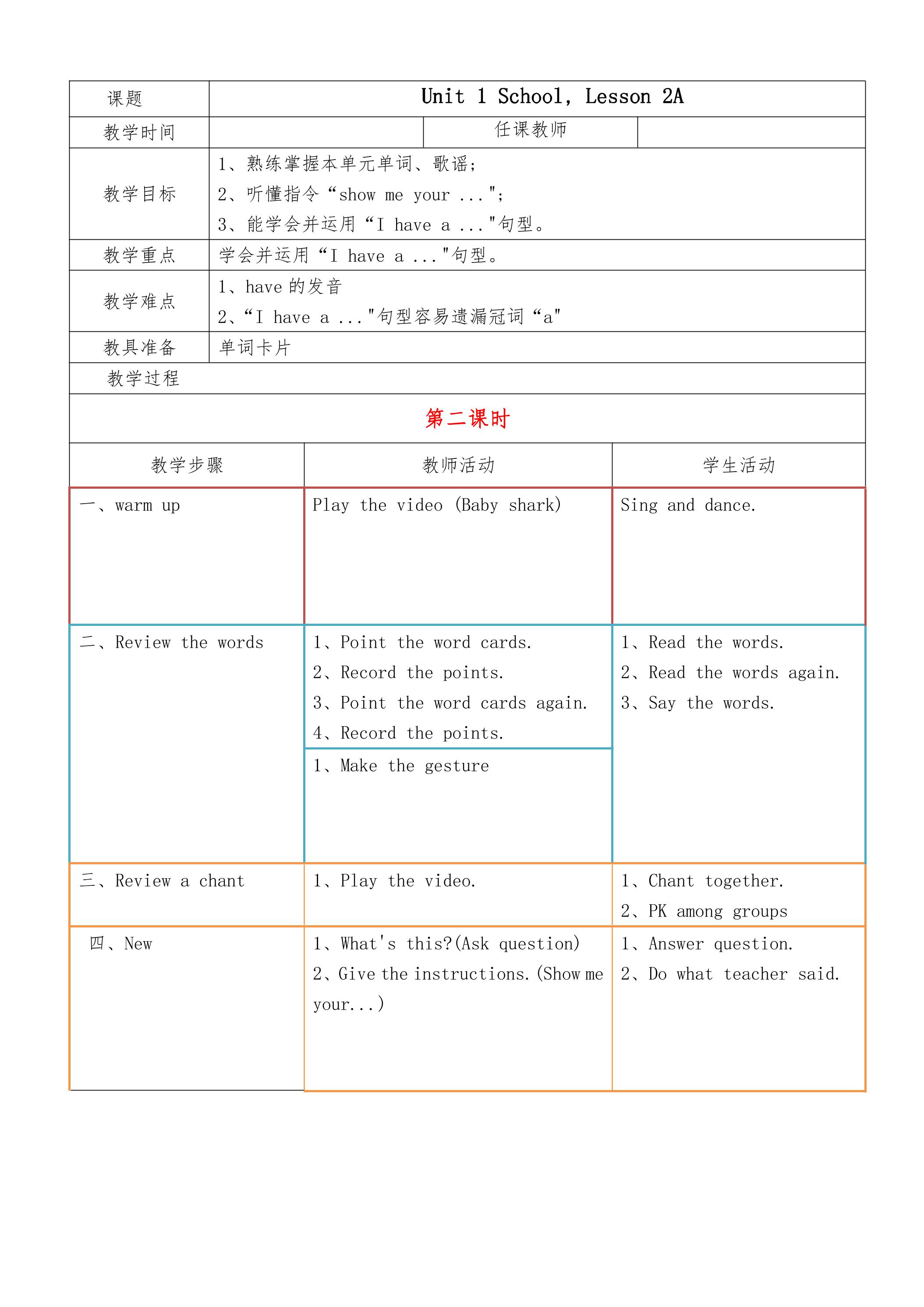 【教案】一年级上册英语人教版新起点Unit 1《School》（lesson 2）02