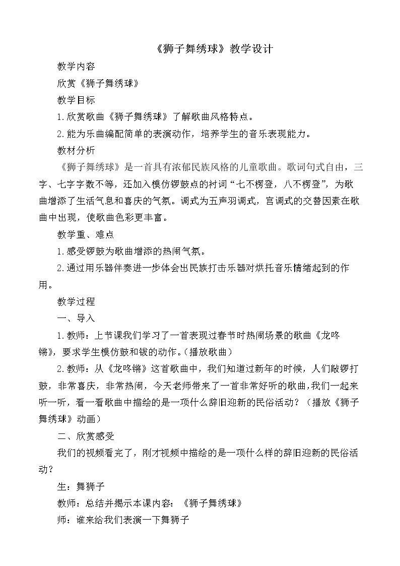 欣赏　狮子舞绣球