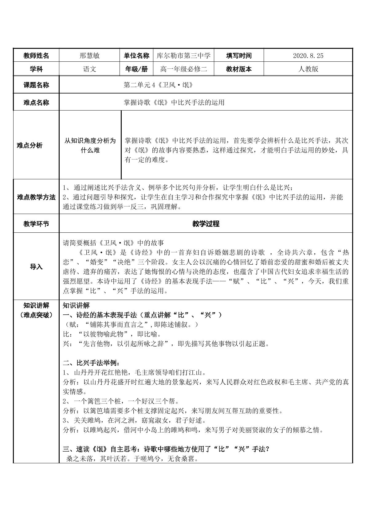 掌握诗歌氓中比兴手法的运用