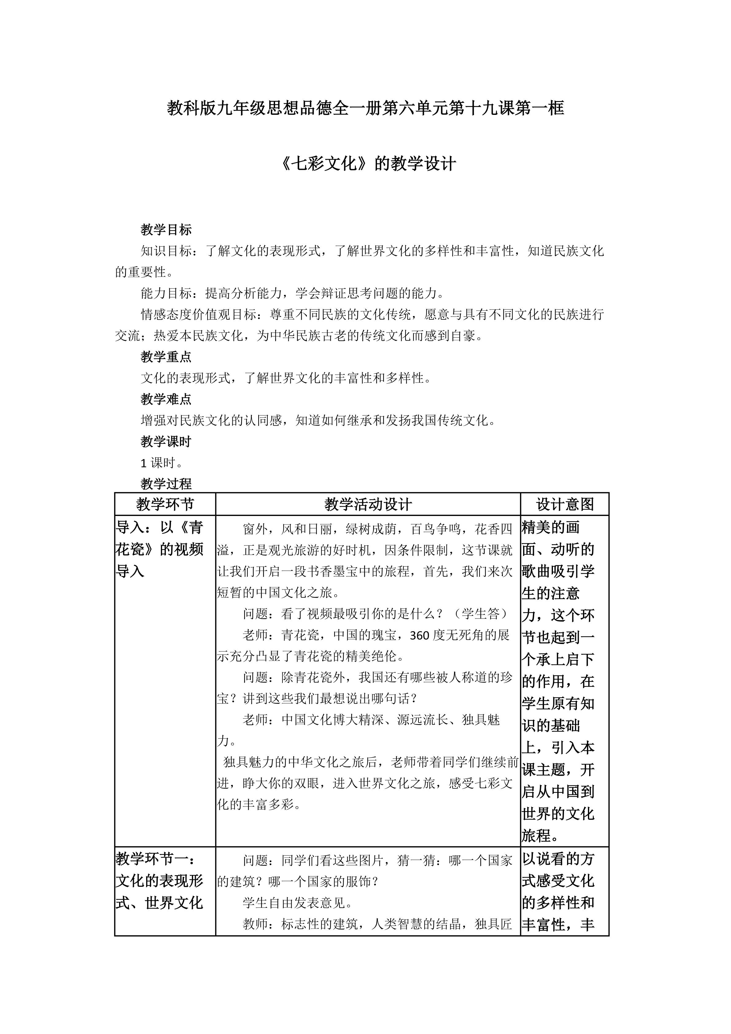 《七彩文化》的教学设计