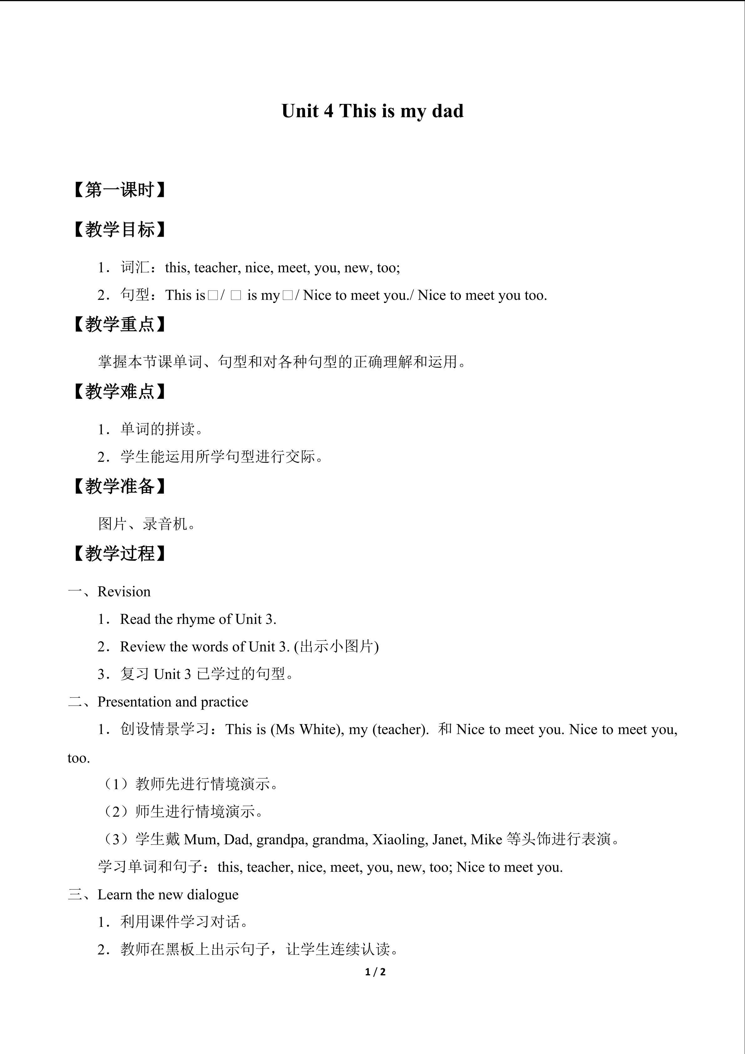 Unit 4 This is my dad_教案1