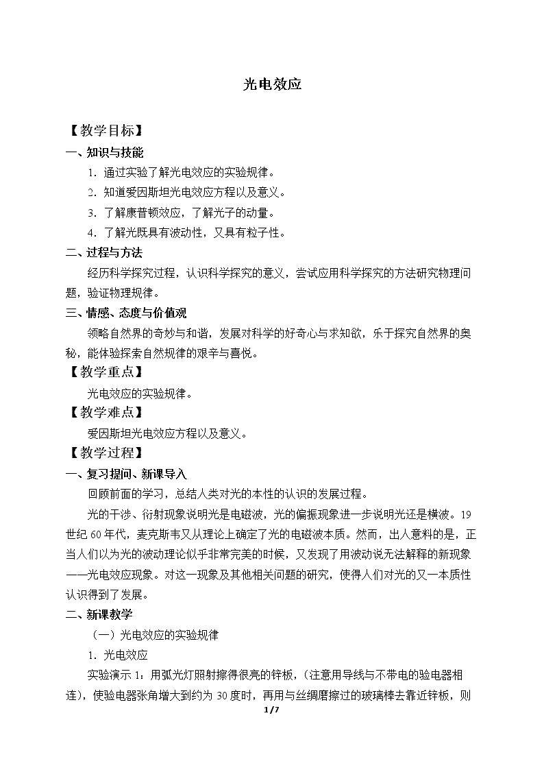 光电效应