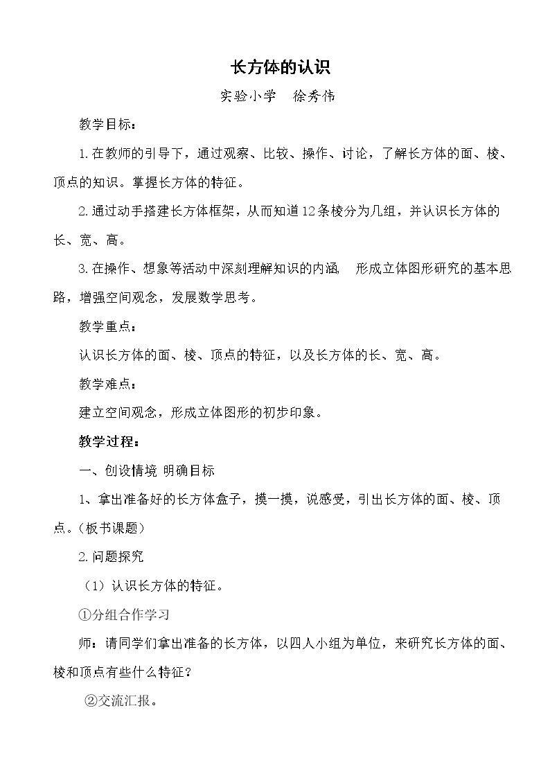 长方体和正方体的认识