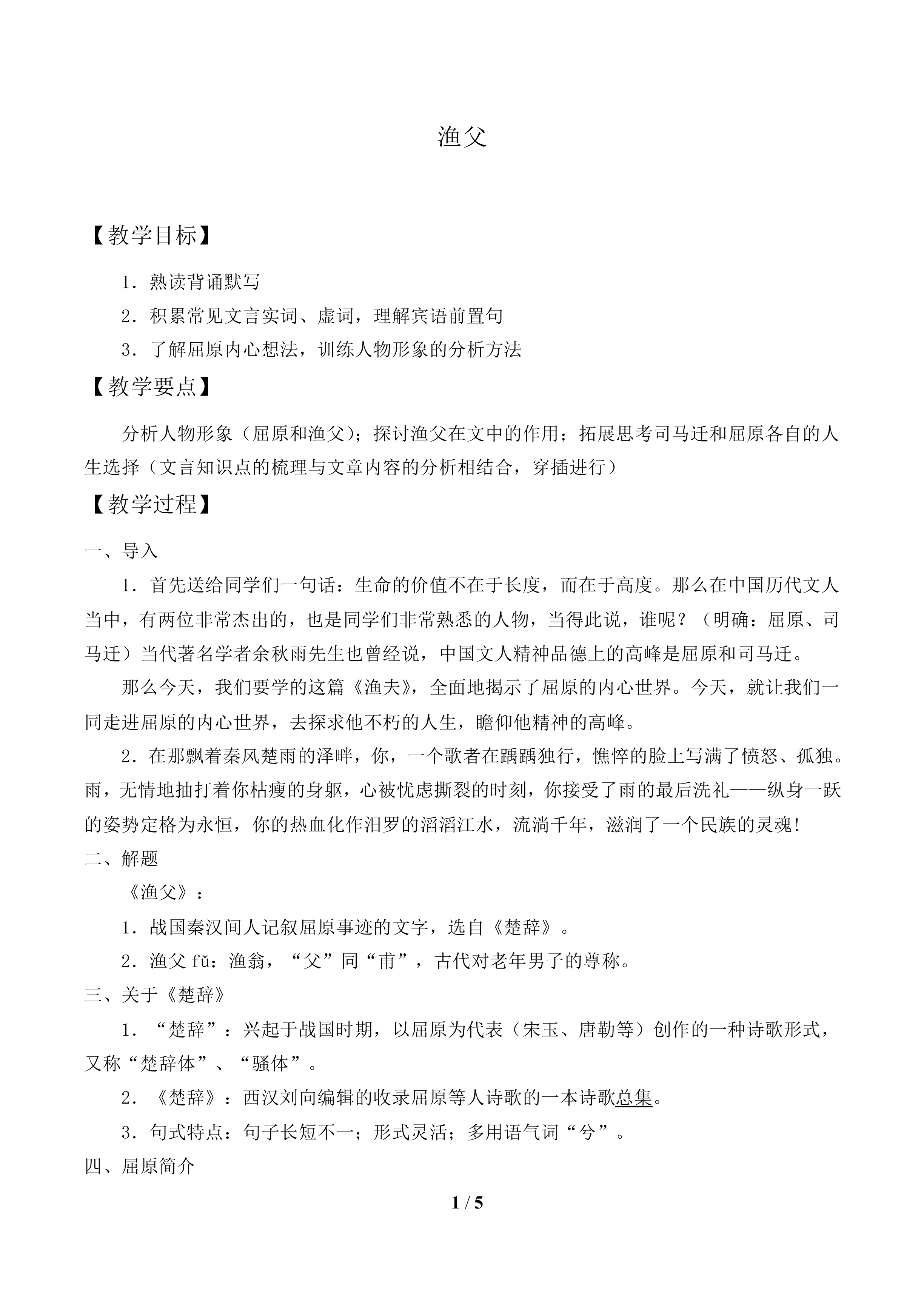 渔父_教案1