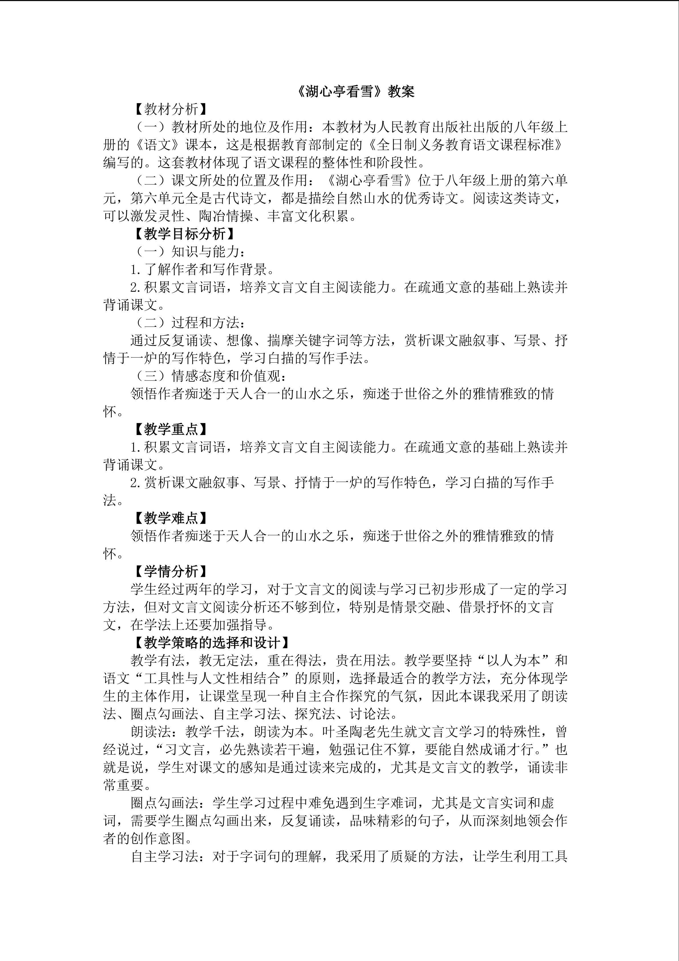 《湖心亭看雪》教案