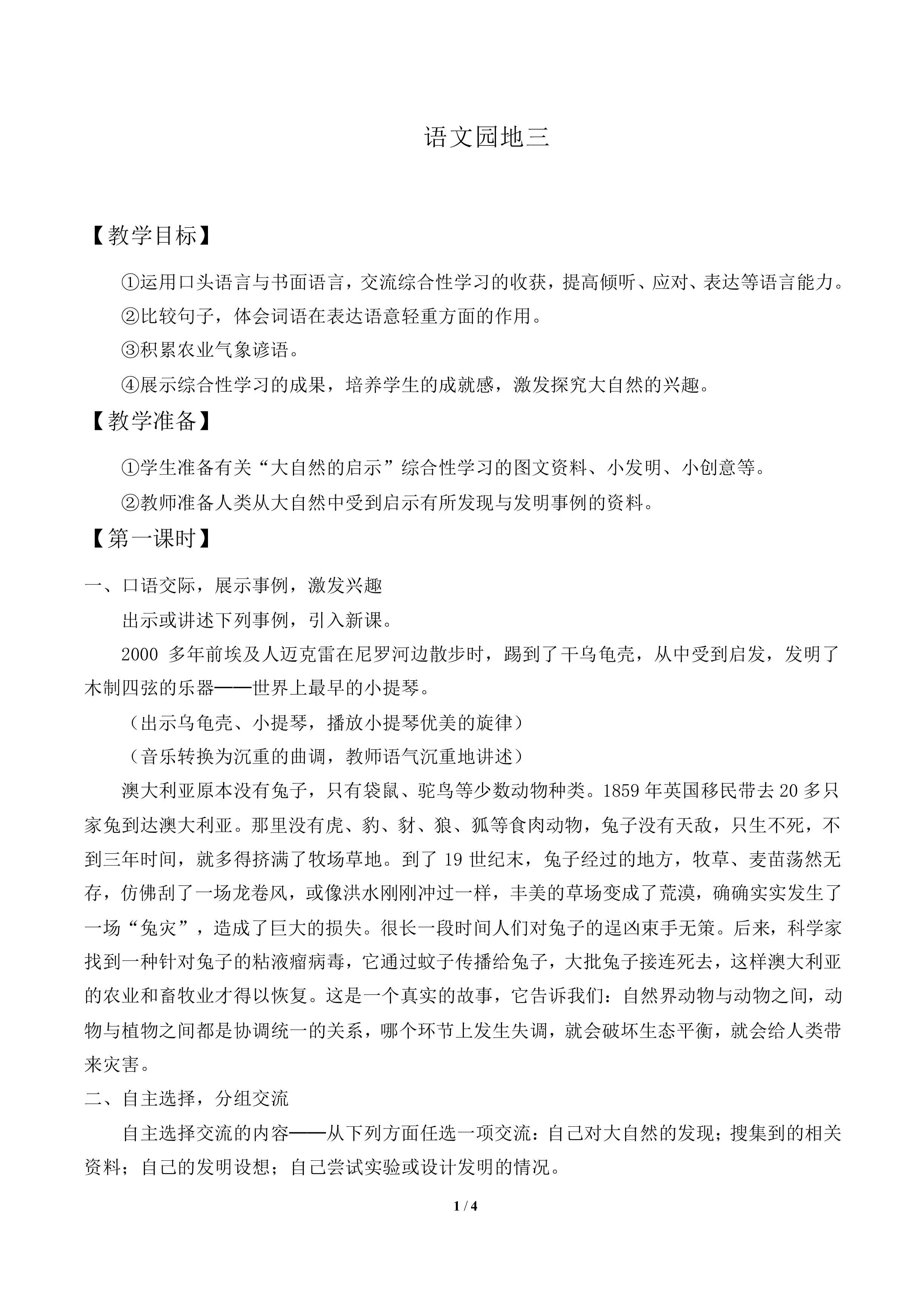 语文园地三_教案1