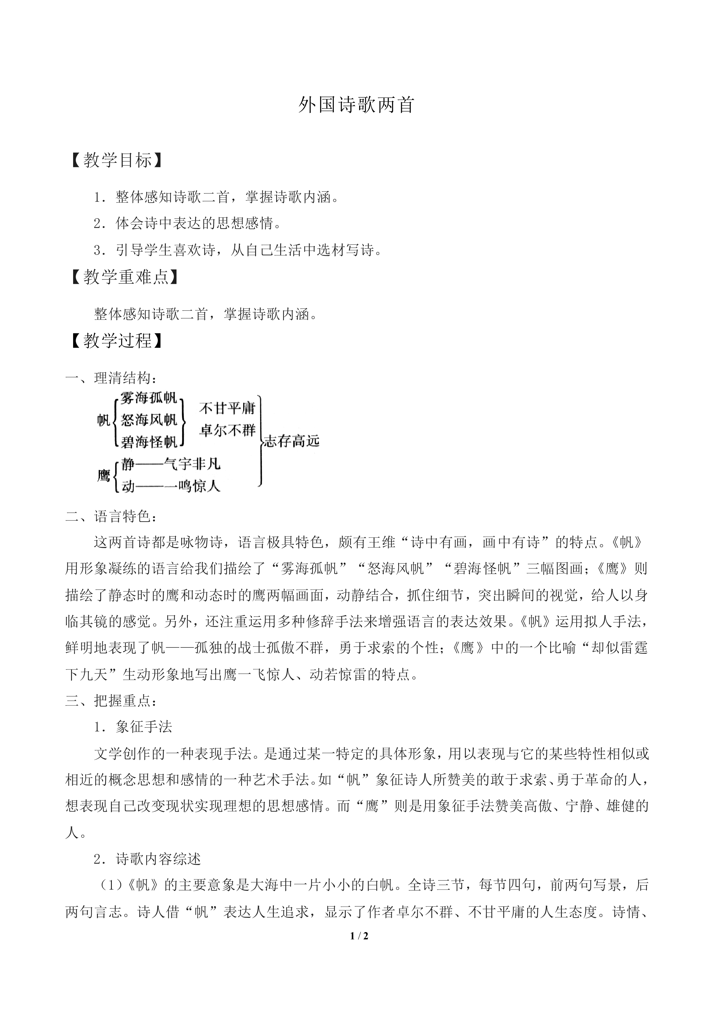 帆_教案2