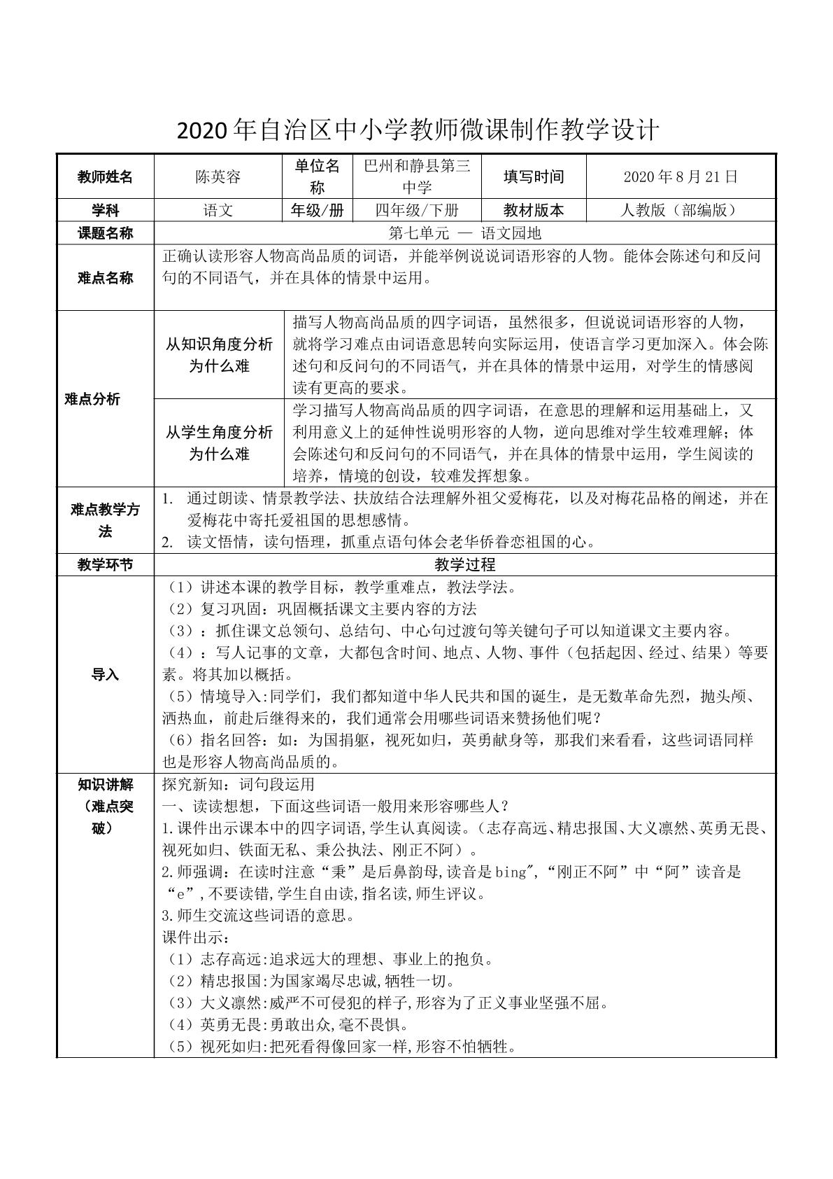 第七单元  语文园地