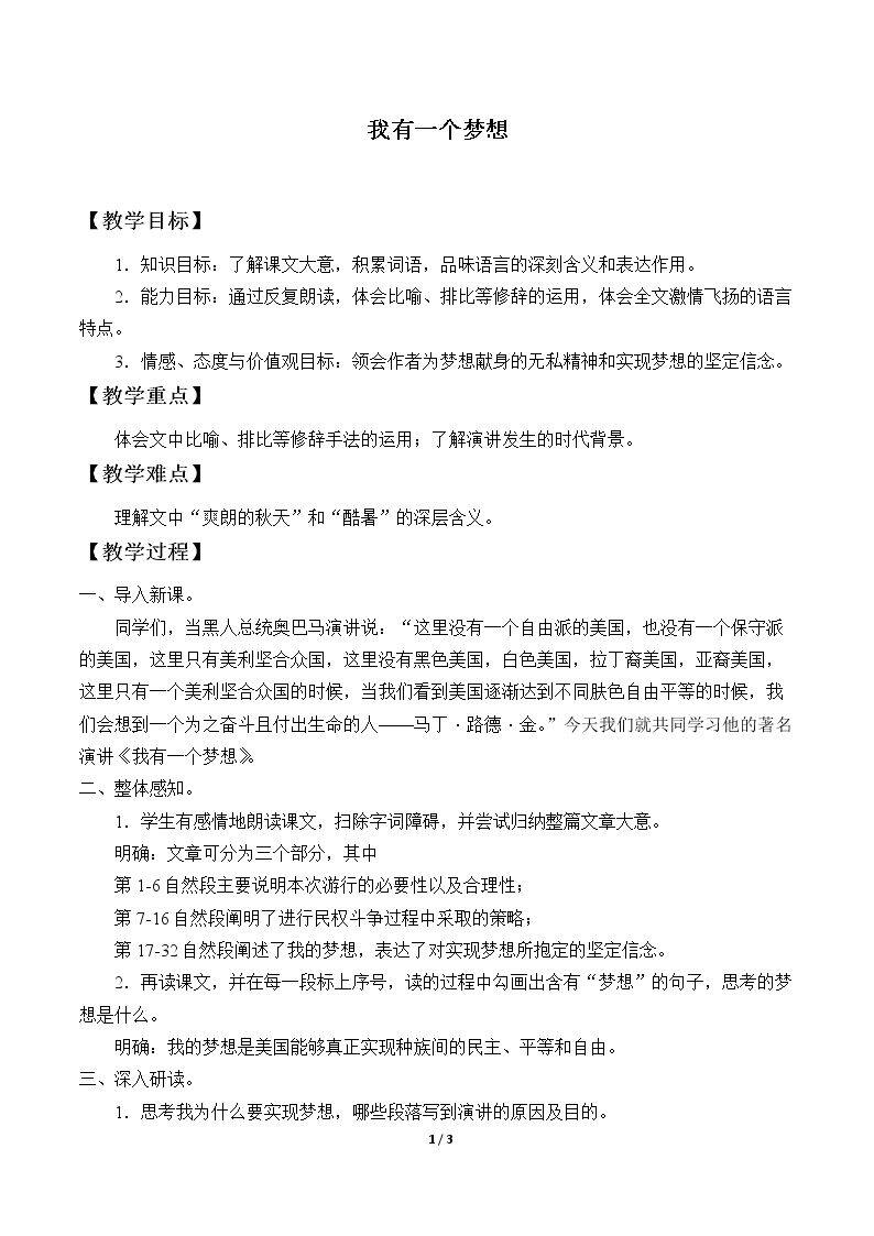 我有一个梦想