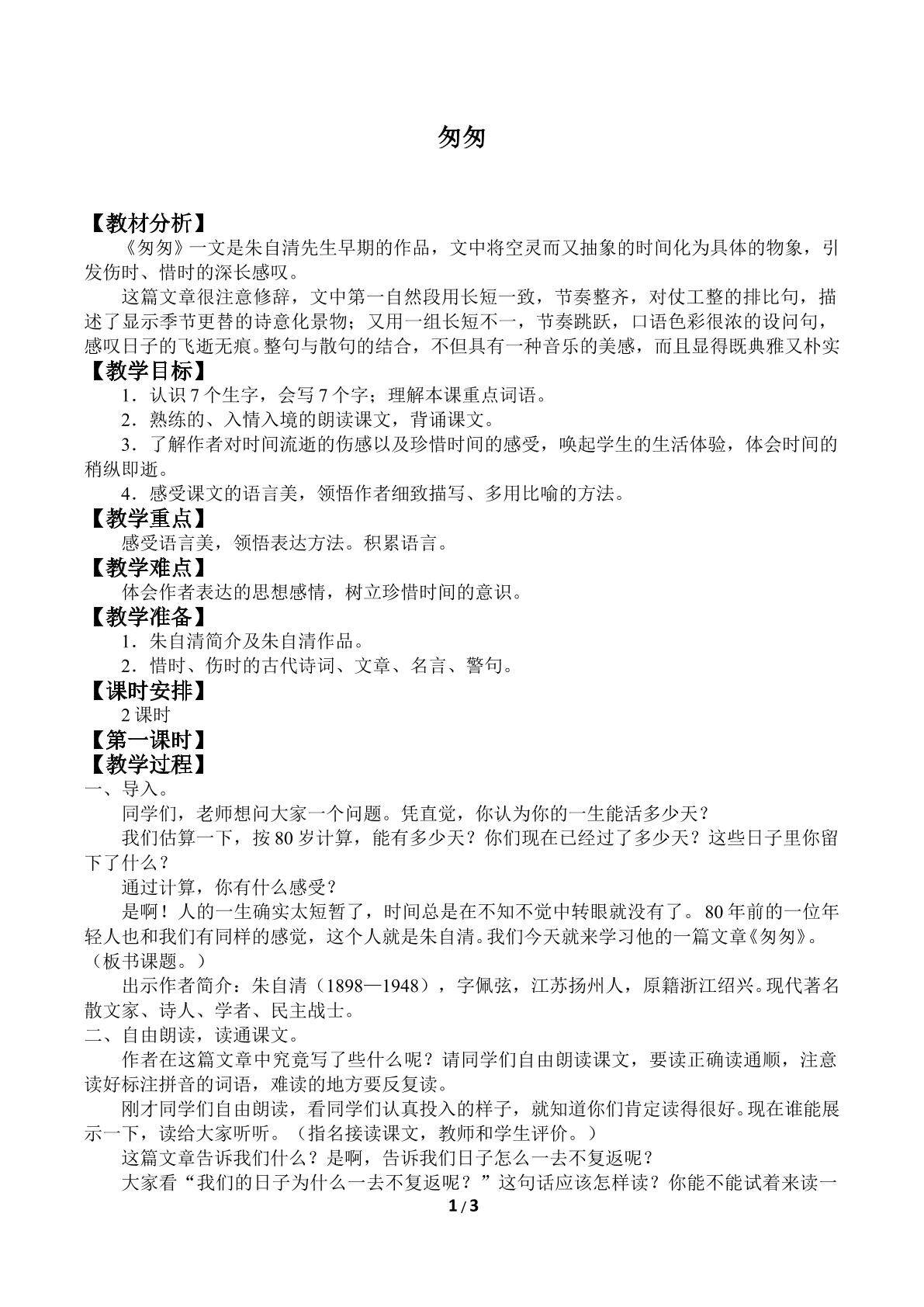 匆匆_教案1