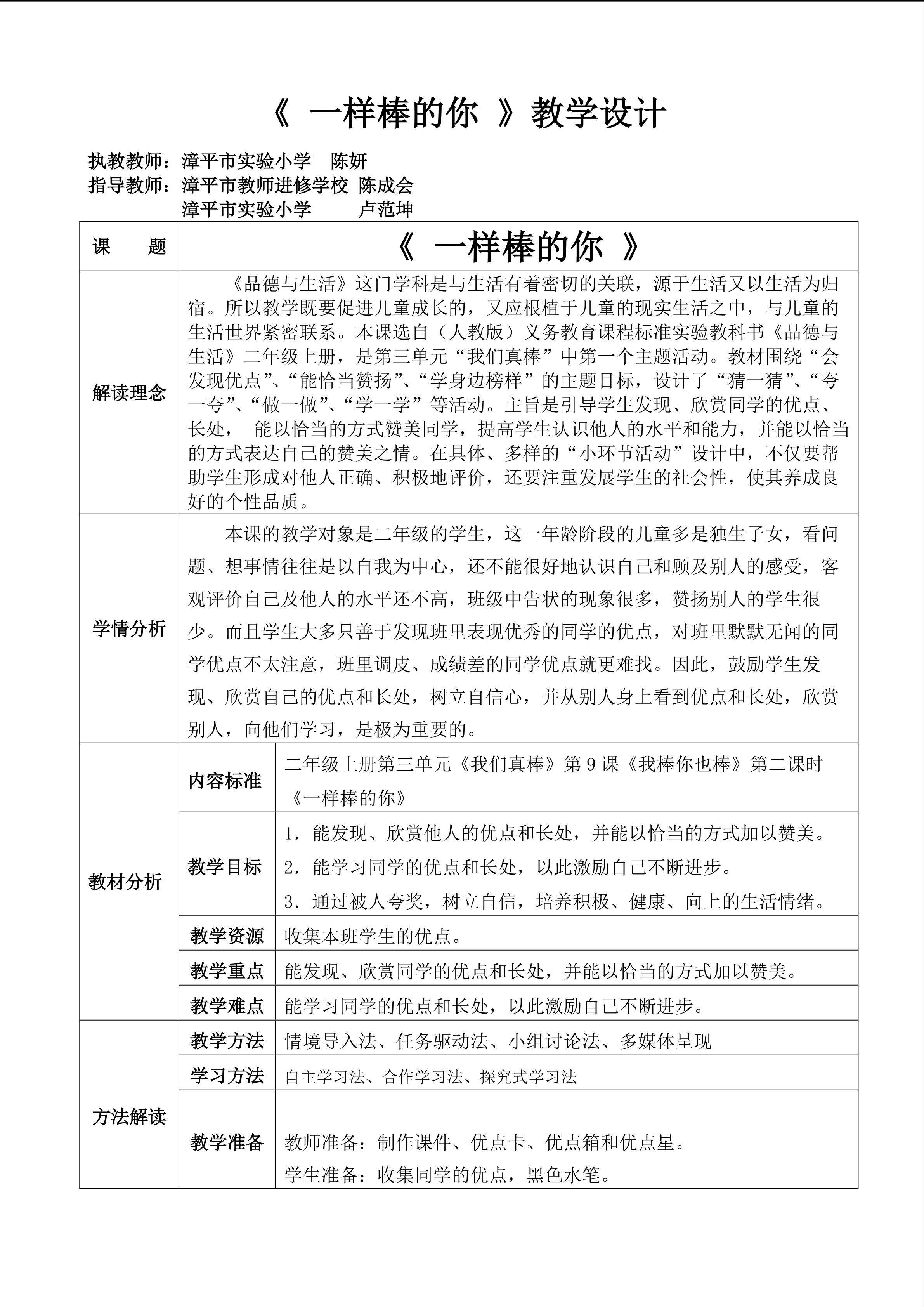 漳平实小陈妍《你棒我也棒》第二课时《一样棒的你》教学设计