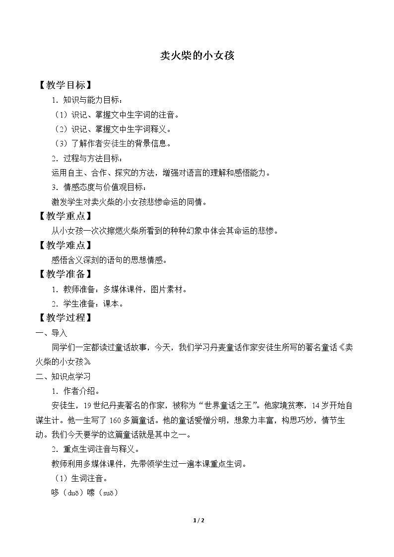 卖火柴的小女孩
