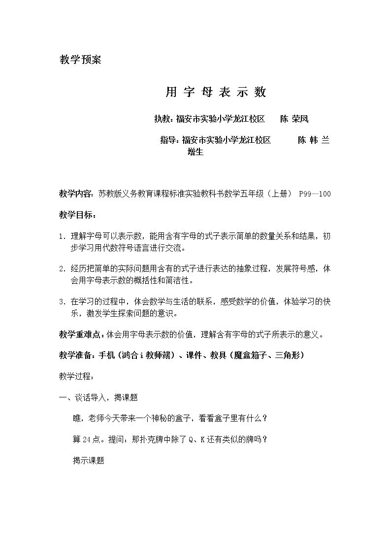 1.用含有字母的式子表示简单的数量关系和公式