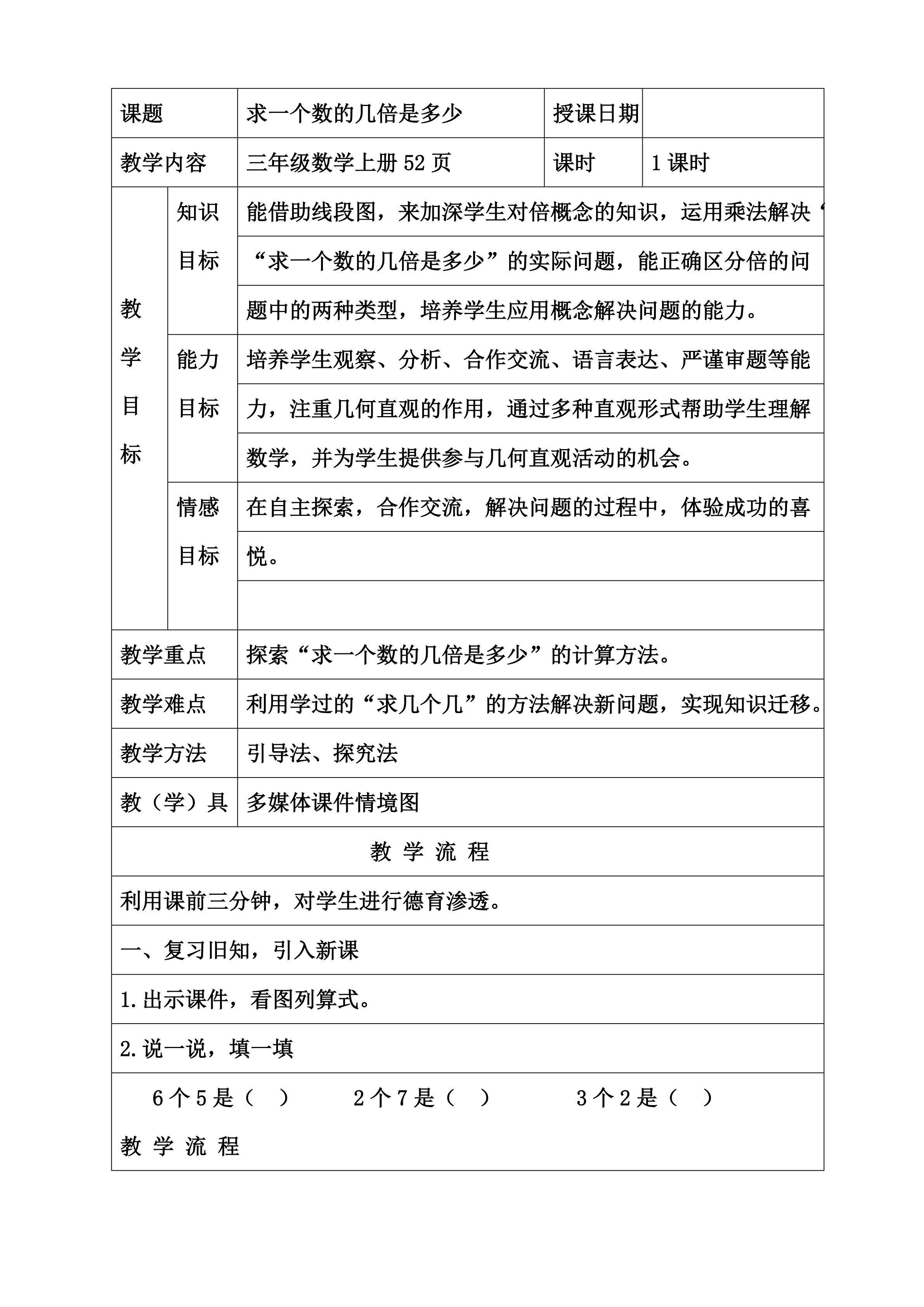 求一个数的几倍是多少