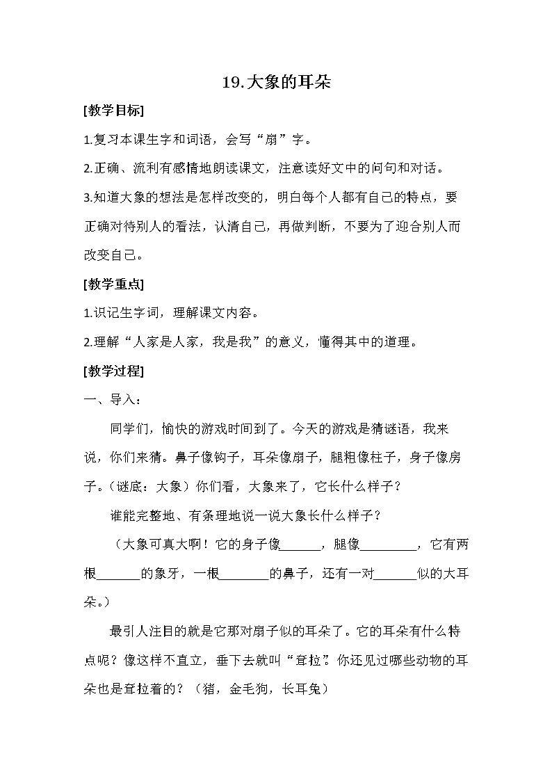 19 大象的耳朵