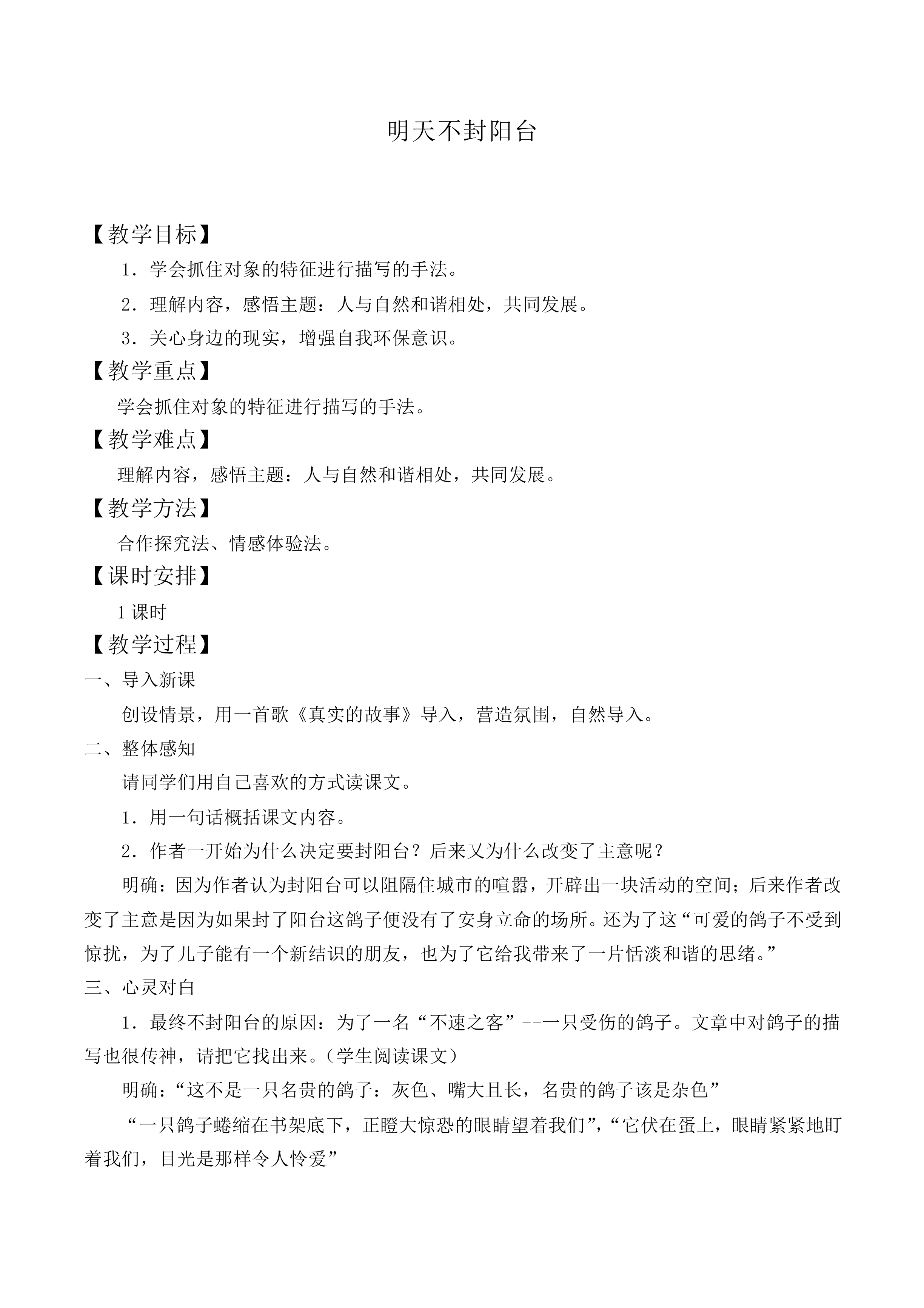 ＊明天不封阳台_教案2