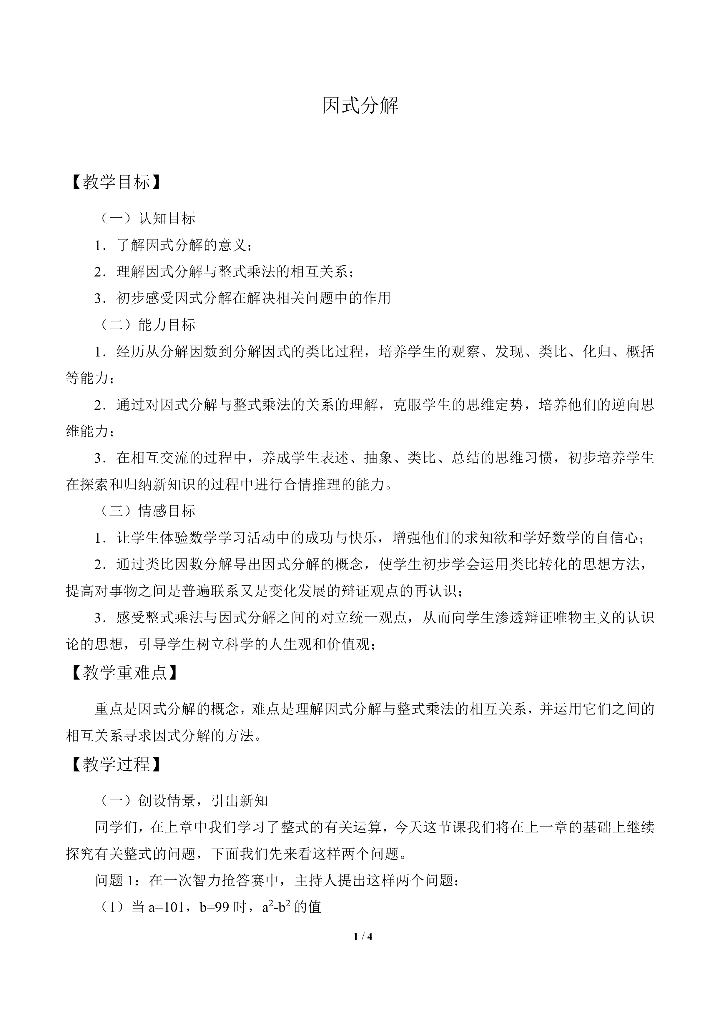 因式分解_教案1
