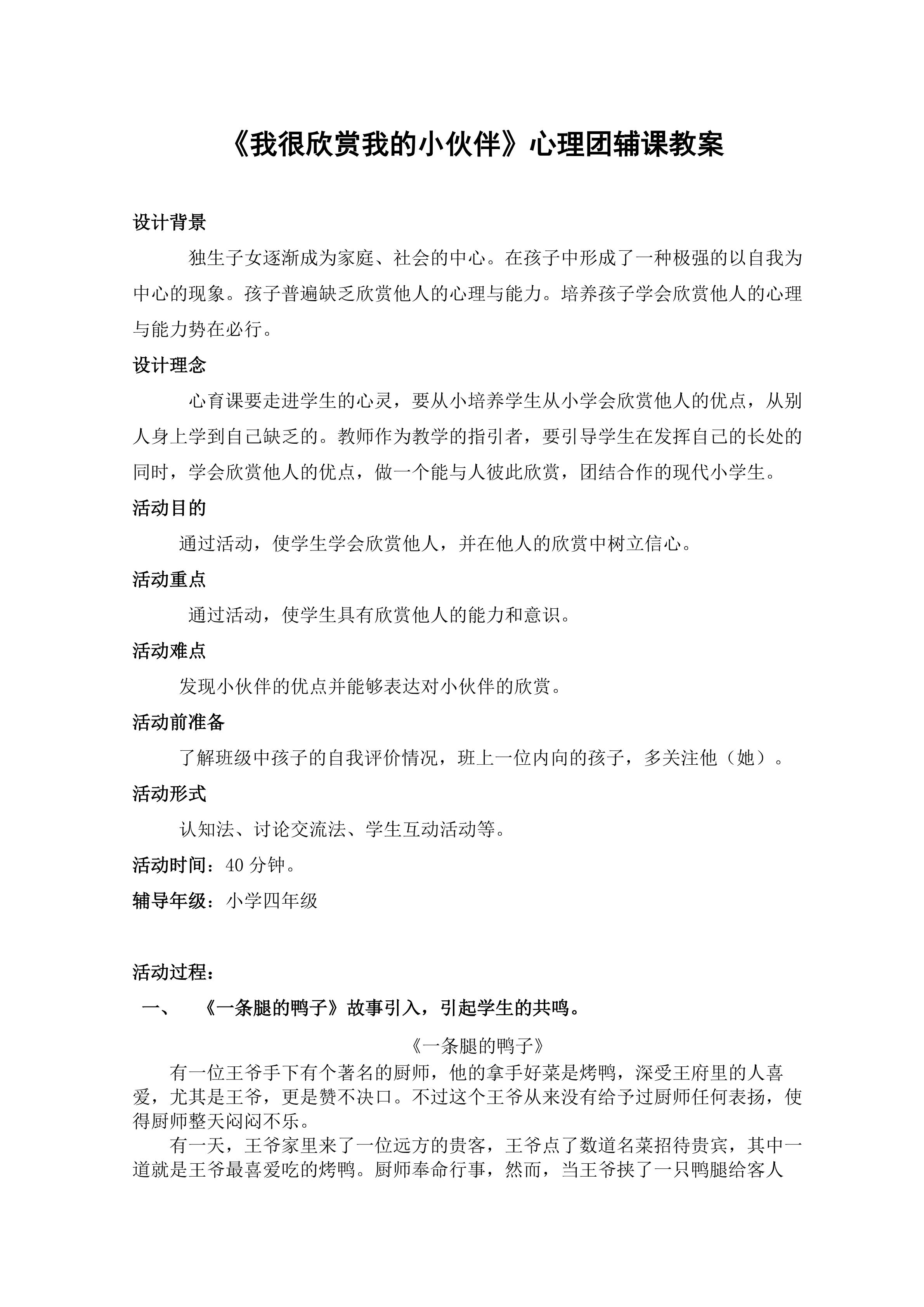我很欣赏我的小伙伴