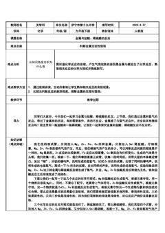 金属的化学性质